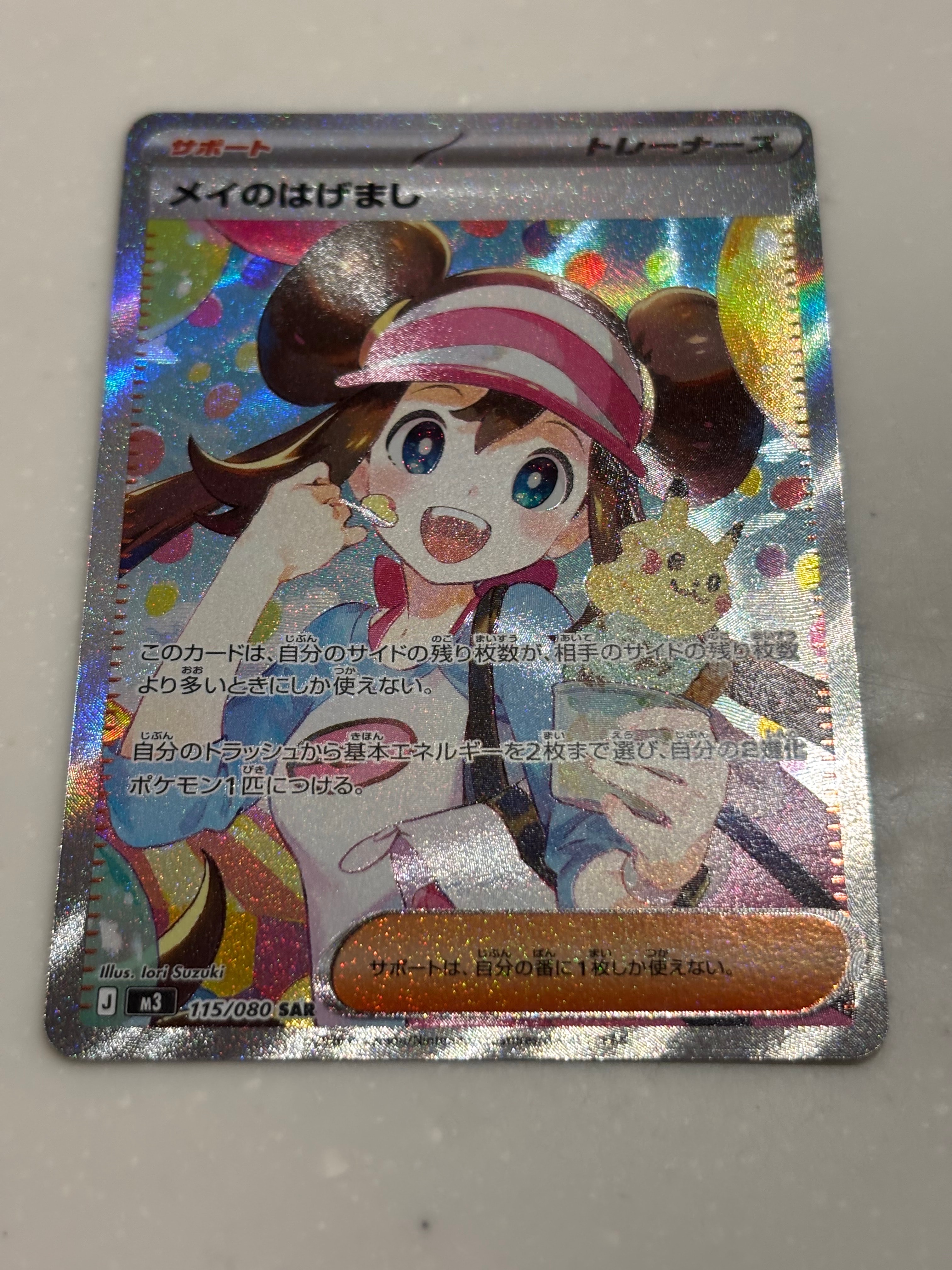 メイのはげまし SAR [M3 115/080](拡張パック「ムニキスゼロ」)