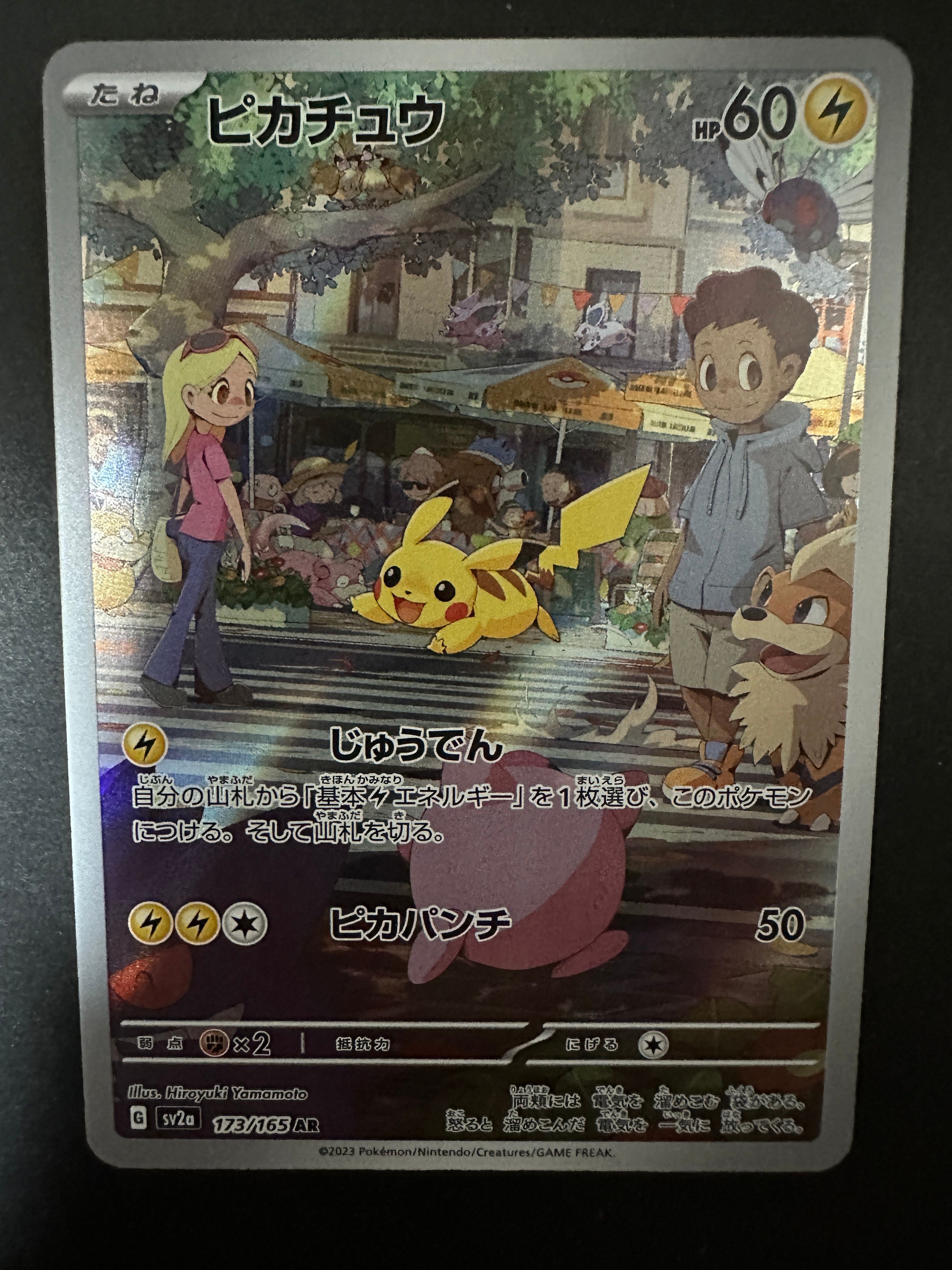 ピカチュウ AR[SV2a 173/165](強化拡張パック「ポケモンカード151」)