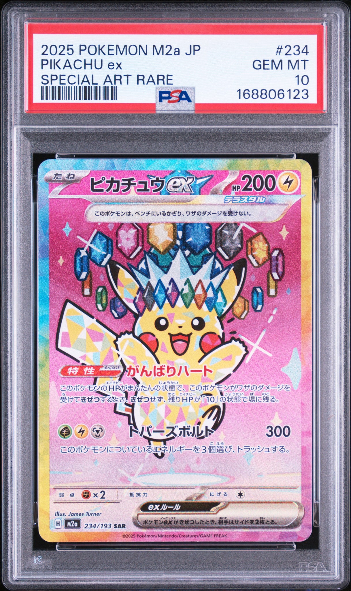 【PSA9】ピカチュウ ex sar ピカチュウex SAR [M2a 234/193](ハイクラスパック「MEGAドリームex