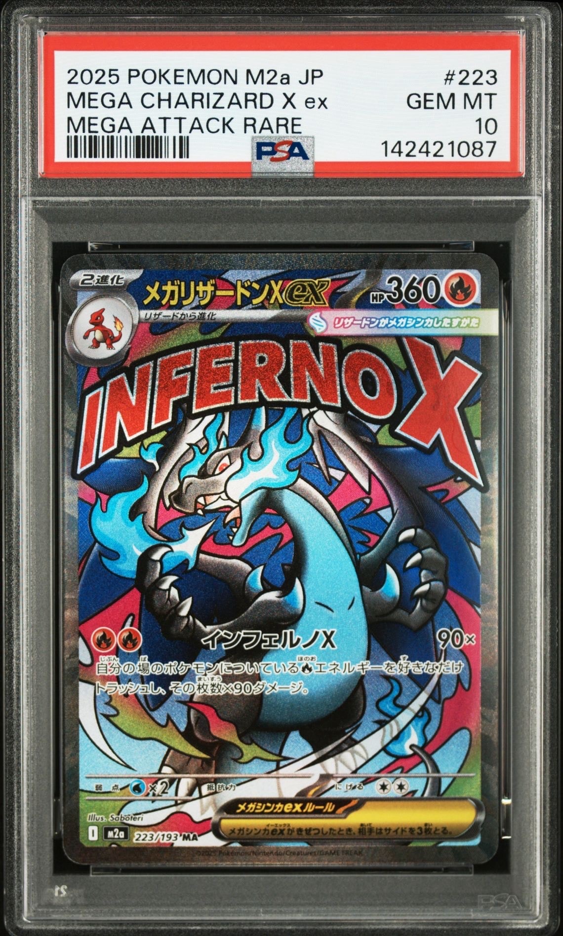 メガリザードンXex MA [M2a 223/193](ハイクラスパック「MEGAドリームex」)