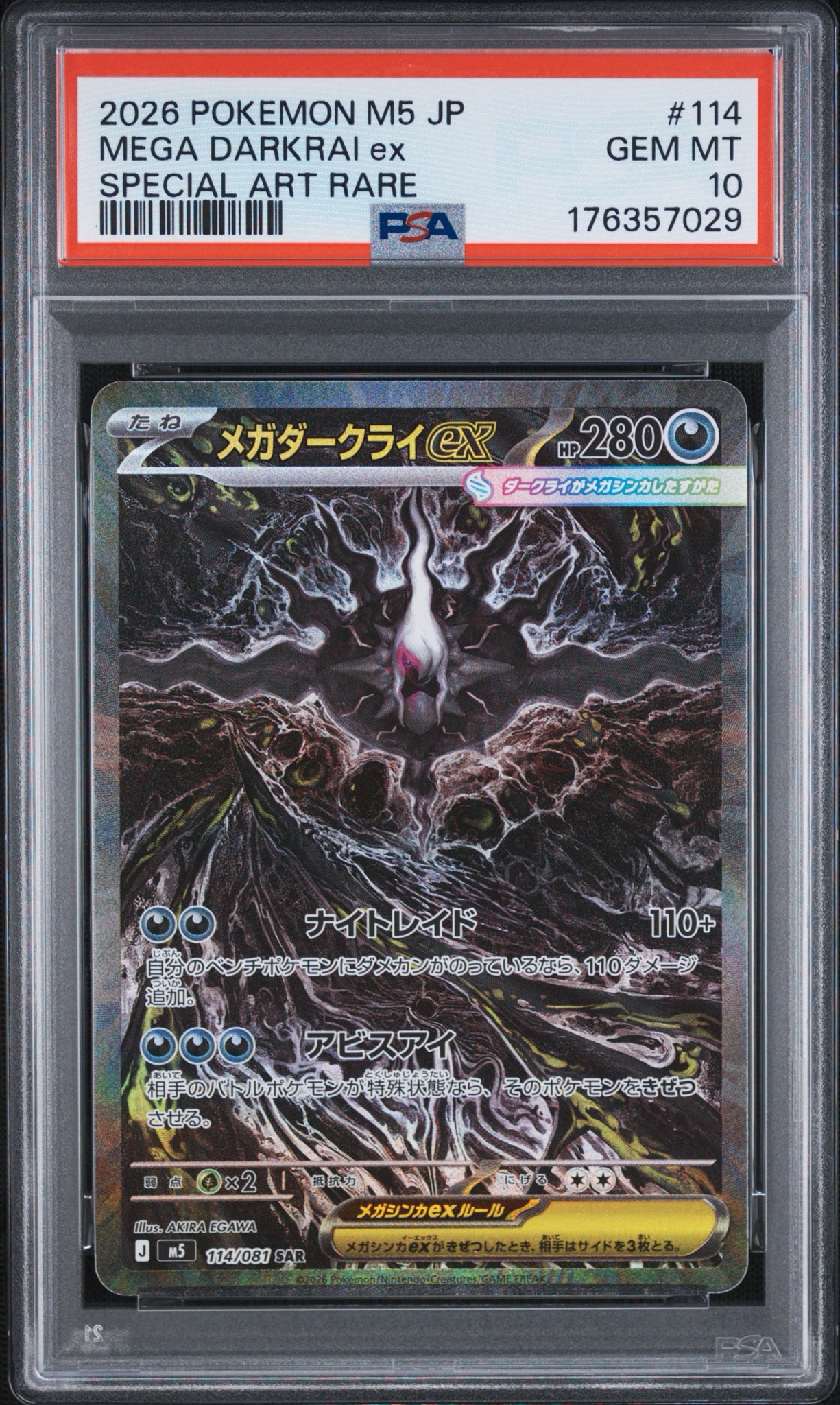 メガダークライex SAR [M5 114/081](拡張パック「アビスアイ」)