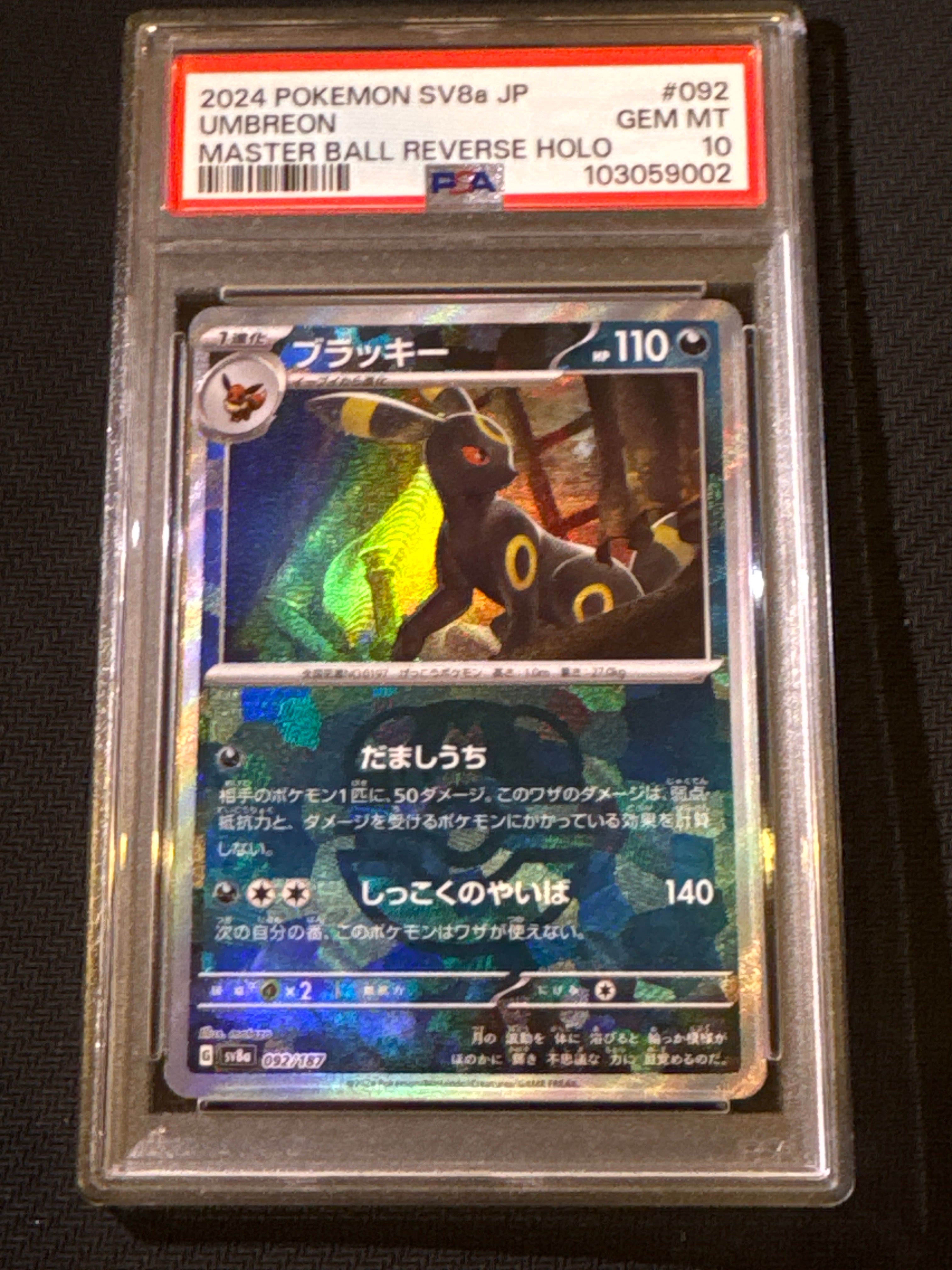 ブラッキー :マスターボールミラー [SV8a 092/187](ハイクラスパック「テラスタルフェスex」)