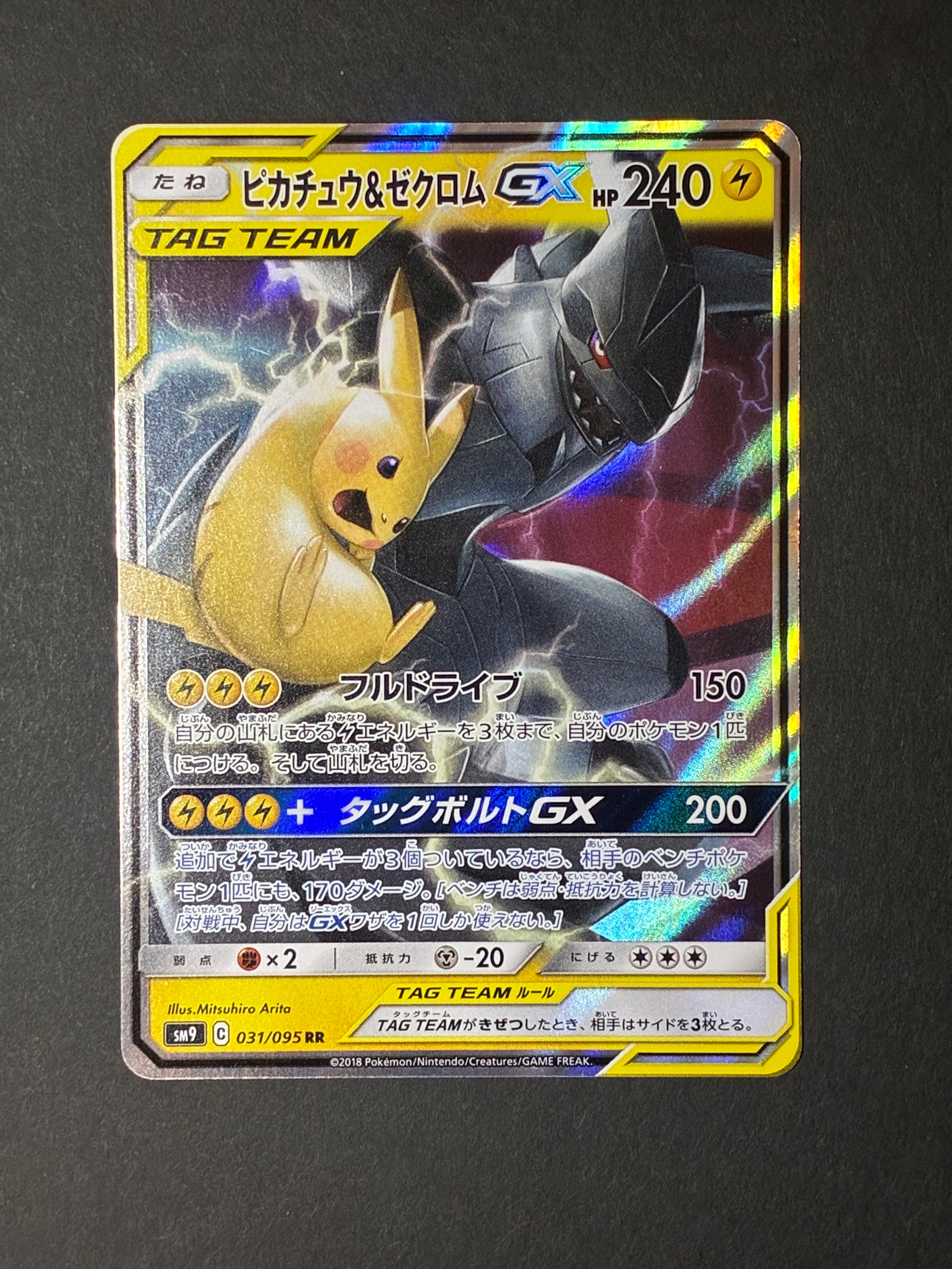 ピカチュウ＆ゼクロムGX RR SM9 TAG TEAM GX psa10 PSA10】ピカチュウ&ゼクロムGX RR [SM9 031/095](拡張パック「タッグ