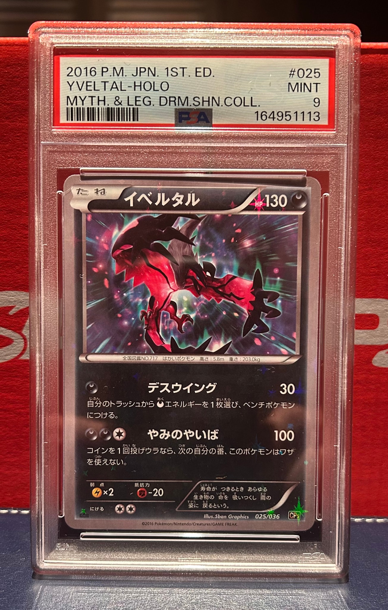 イベルタル :1ED [CP5 025/036](コンセプトパック「幻・伝説ドリーム
