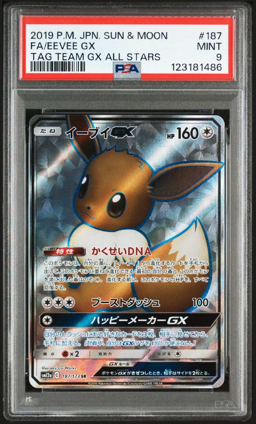 イーブイGX SR[SM12a 187/173](ハイクラスパック「TAG TEAM GX タッグオールスターズ」)