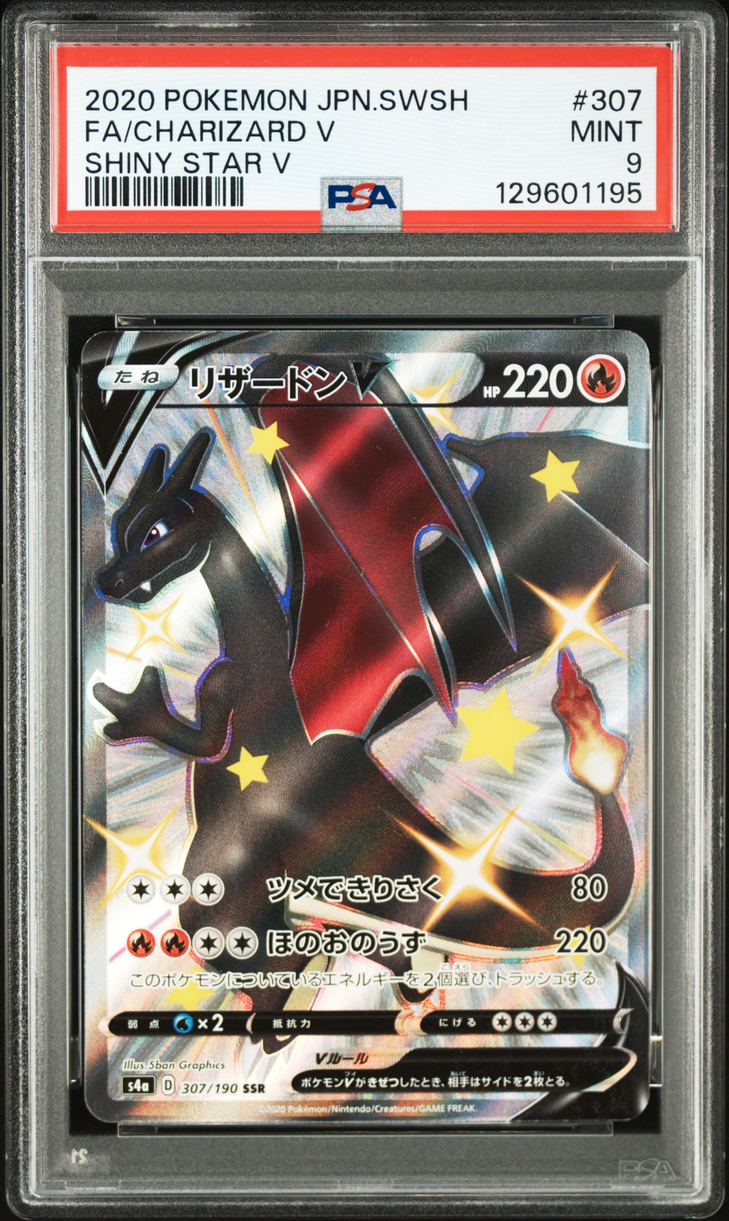 PSA9】リザードンV SSR[S4a 307/190](ハイクラスパック「シャイニー