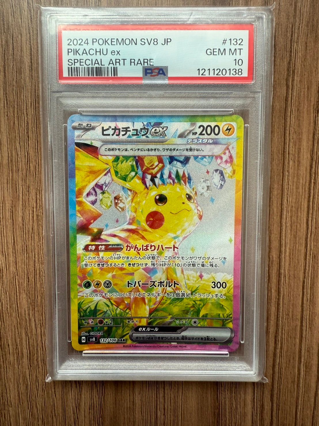 ピカチュウex SAR [SV8 132/106](拡張パック「超電ブレイカー」)