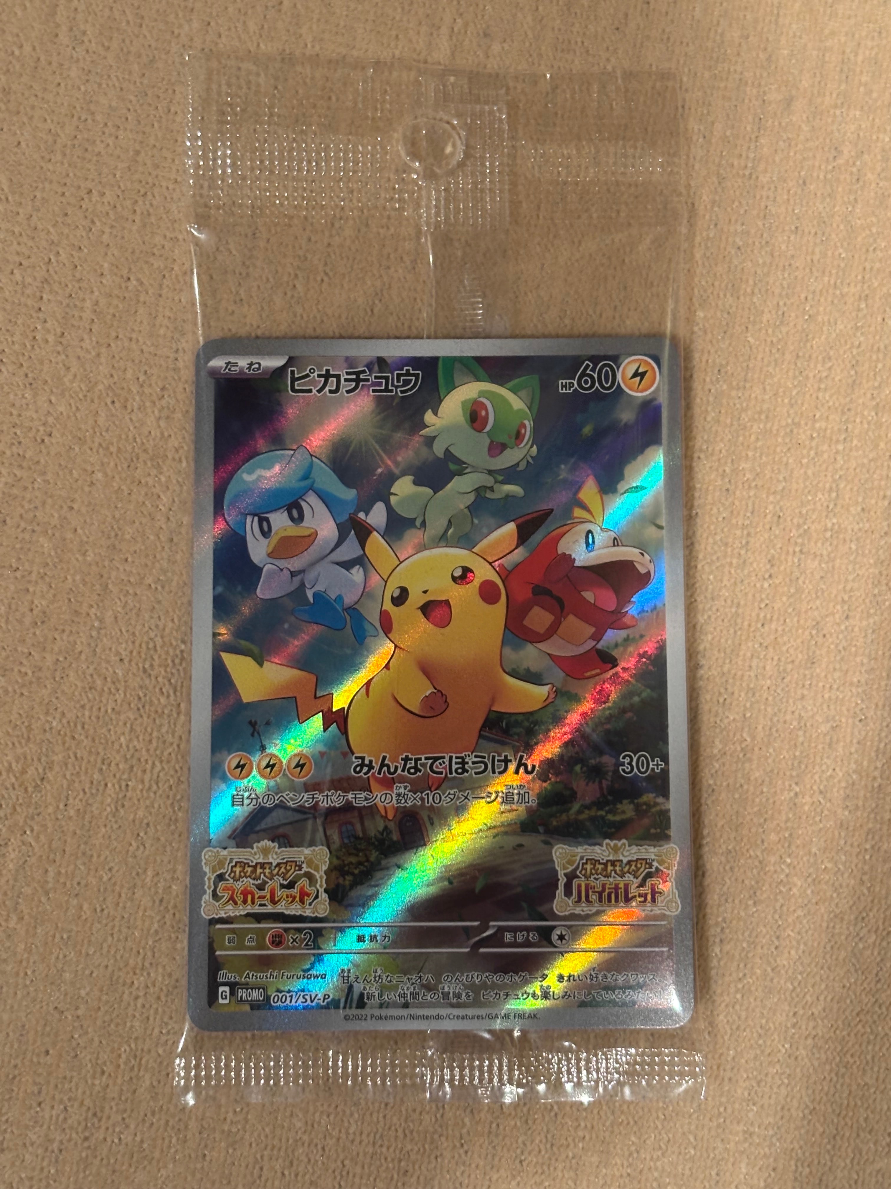 ピカチュウ: プロモ [001/SV-P](プロモーションカード「SV-P」)