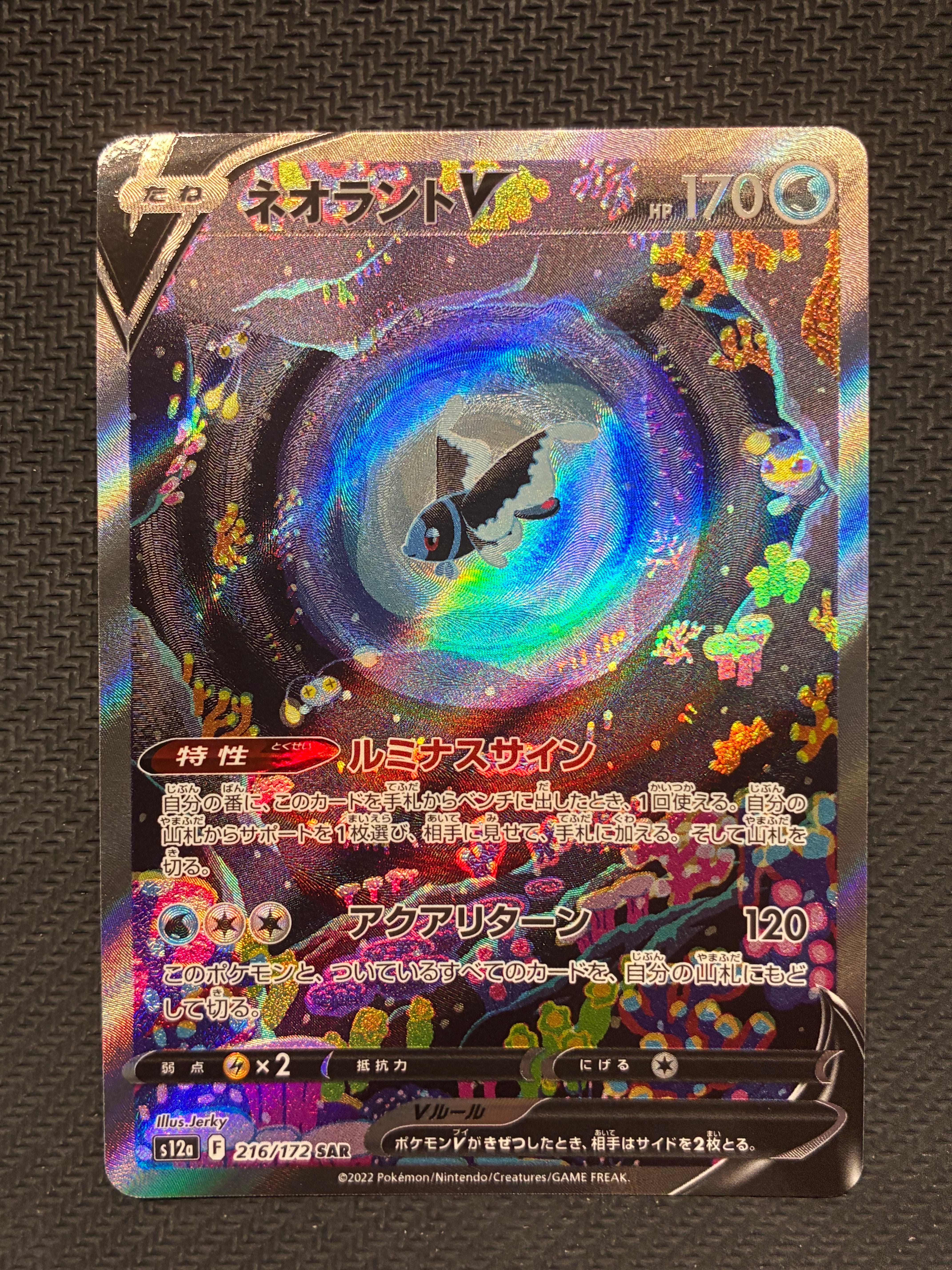 ネオラントV SAR[s12a 216/172](ハイクラスパック「VSTARユニバース」)