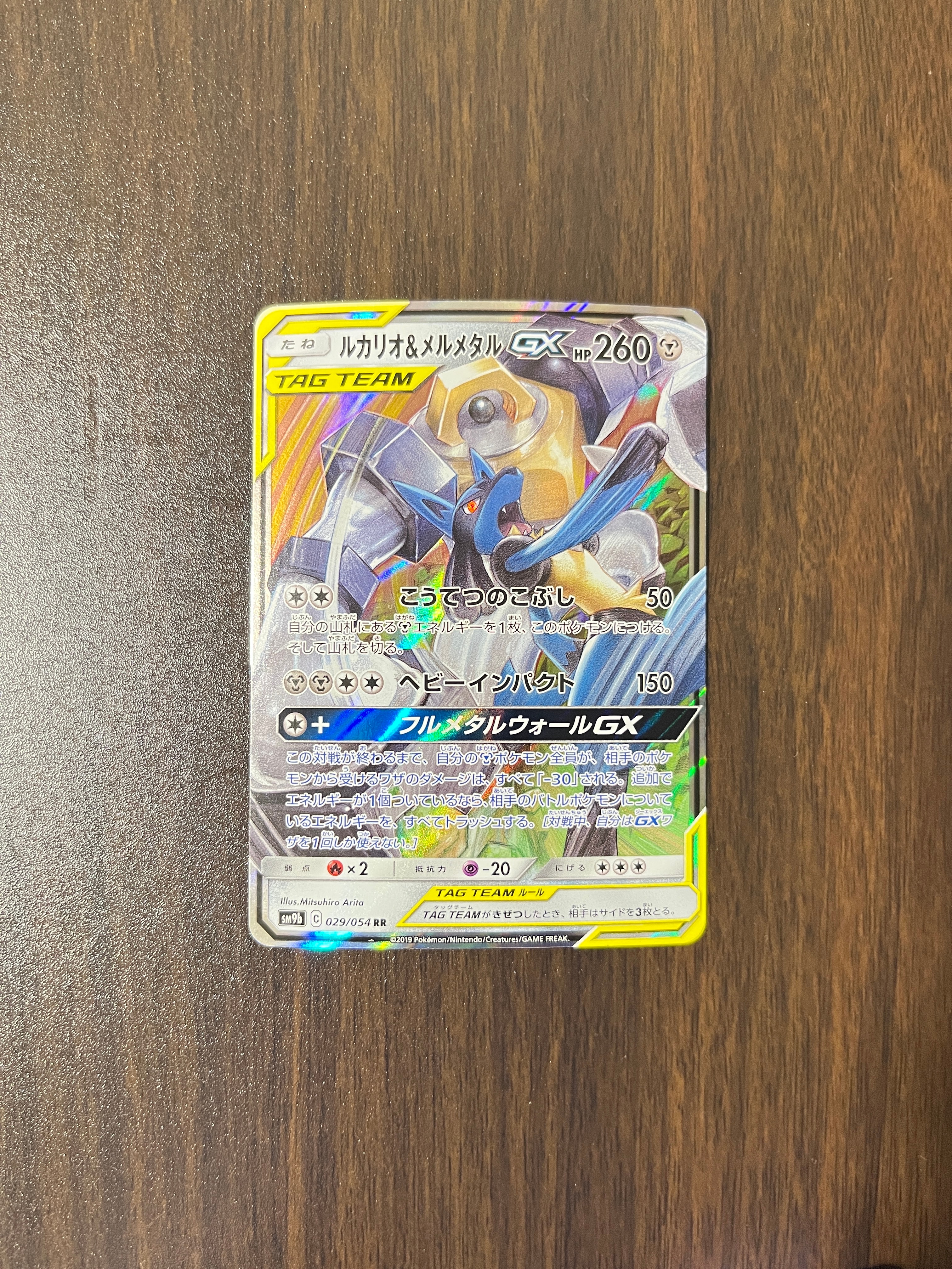 PSA10】ルカリオ&メルメタルGX RR [SM12a 083/173](ハイクラスパック