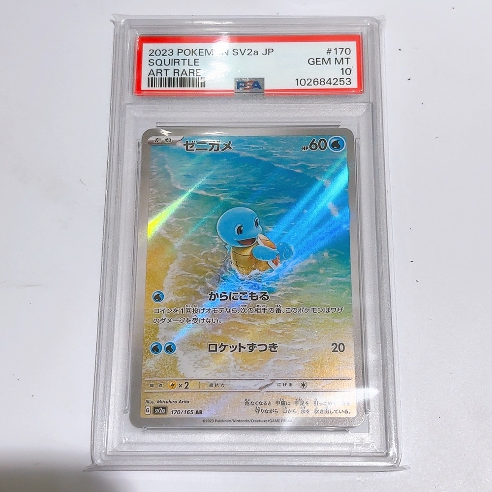ゼニガメ AR[SV2a 170/165](強化拡張パック「ポケモンカード151」)
