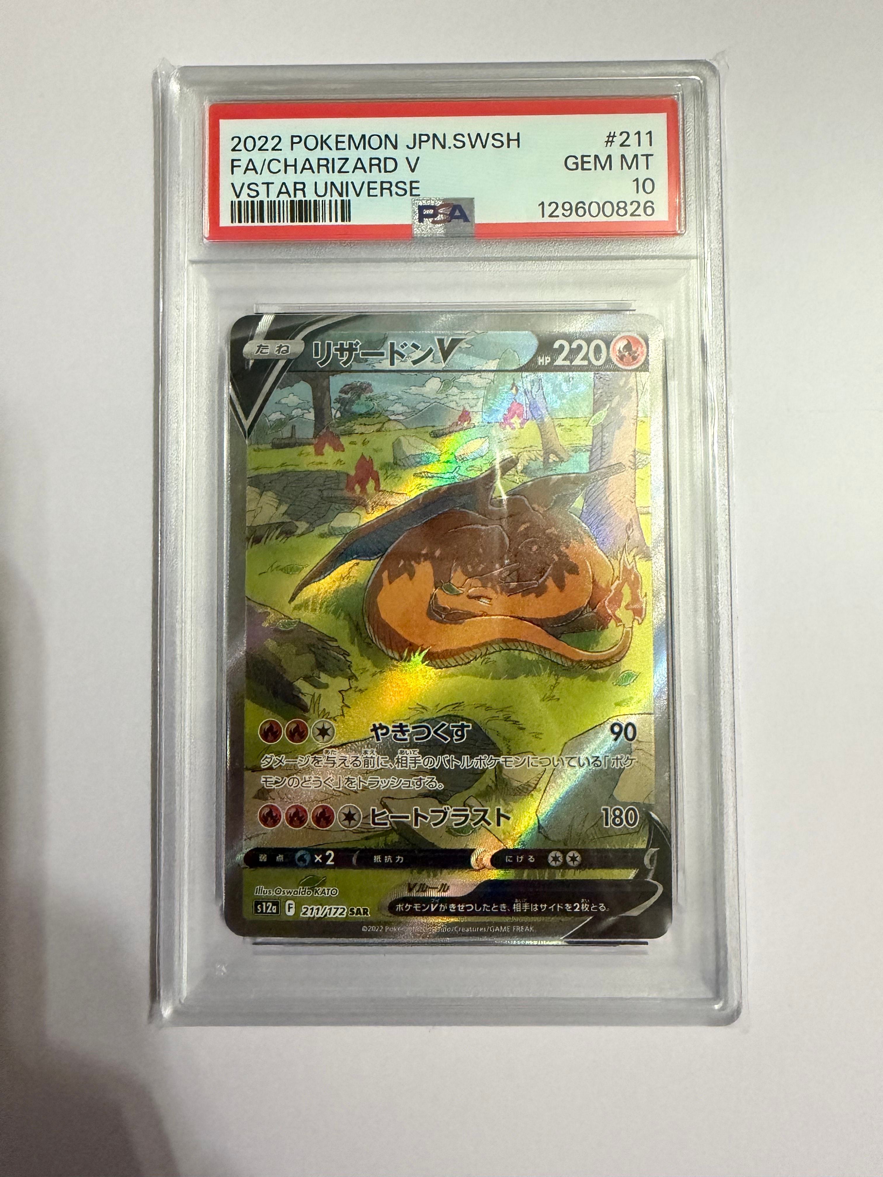 リザードンV SAR[s12a 211/172](ハイクラスパック「VSTARユニバース」)