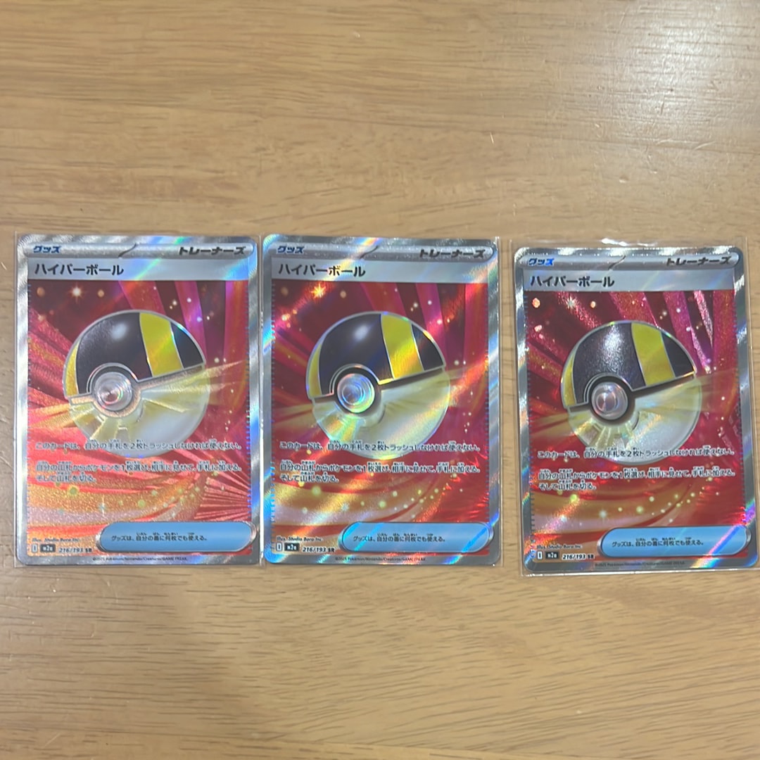 ハイパーボール SR [M2a 216/193](ハイクラスパック「MEGAドリームex」)