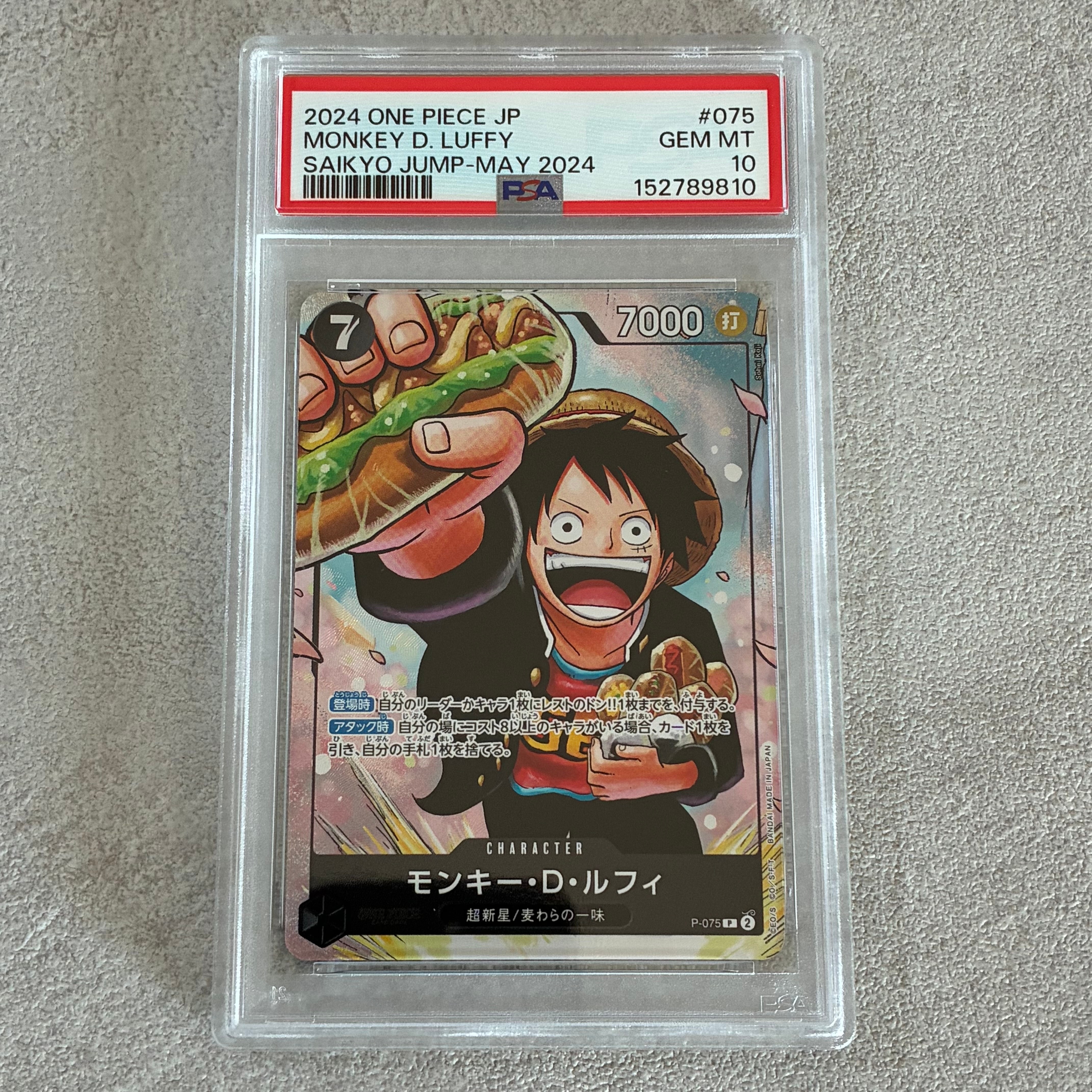 モンキー・D・ルフィ P [P-075](プロモーションカード「最強の3兄弟