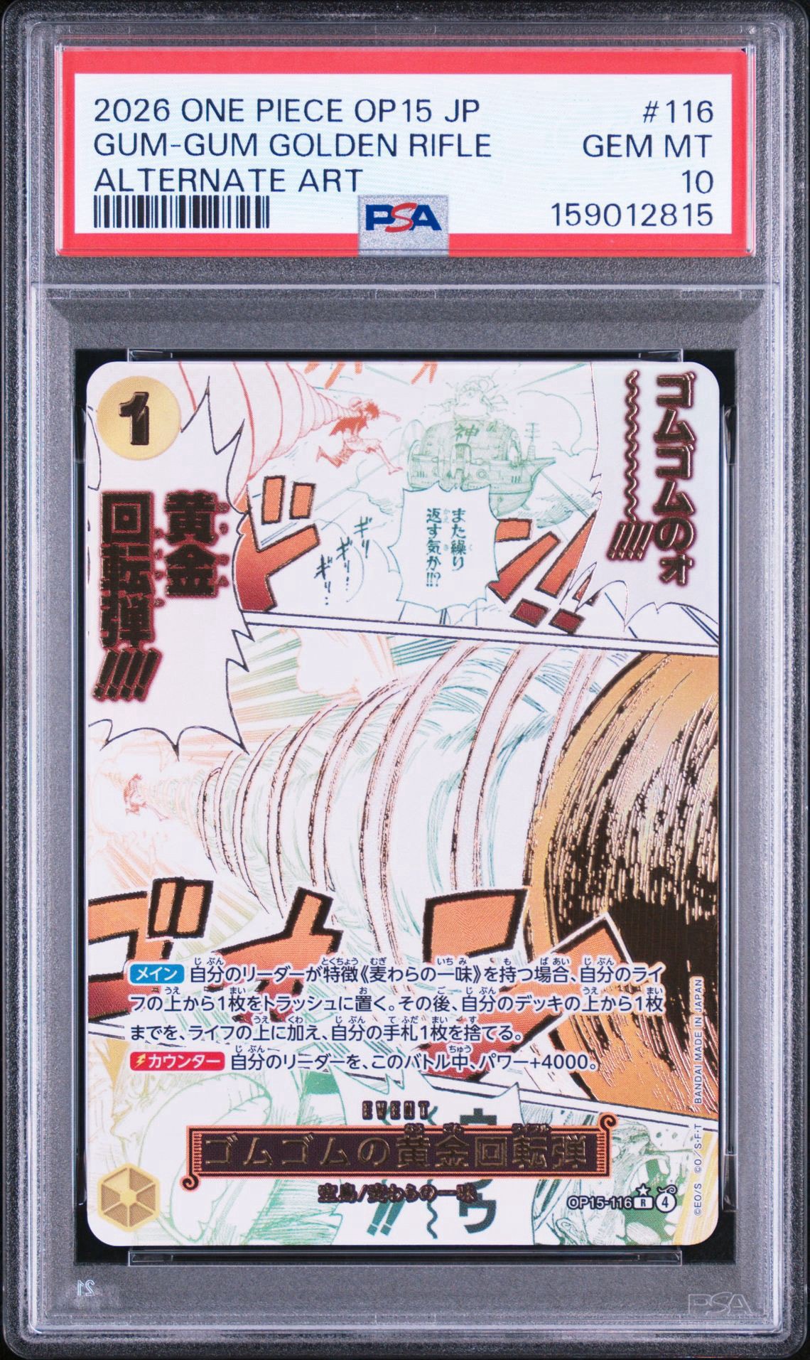 ゴムゴムの黄金回転弾 R-P [OP15-116](ブースターパック「神の島の冒険