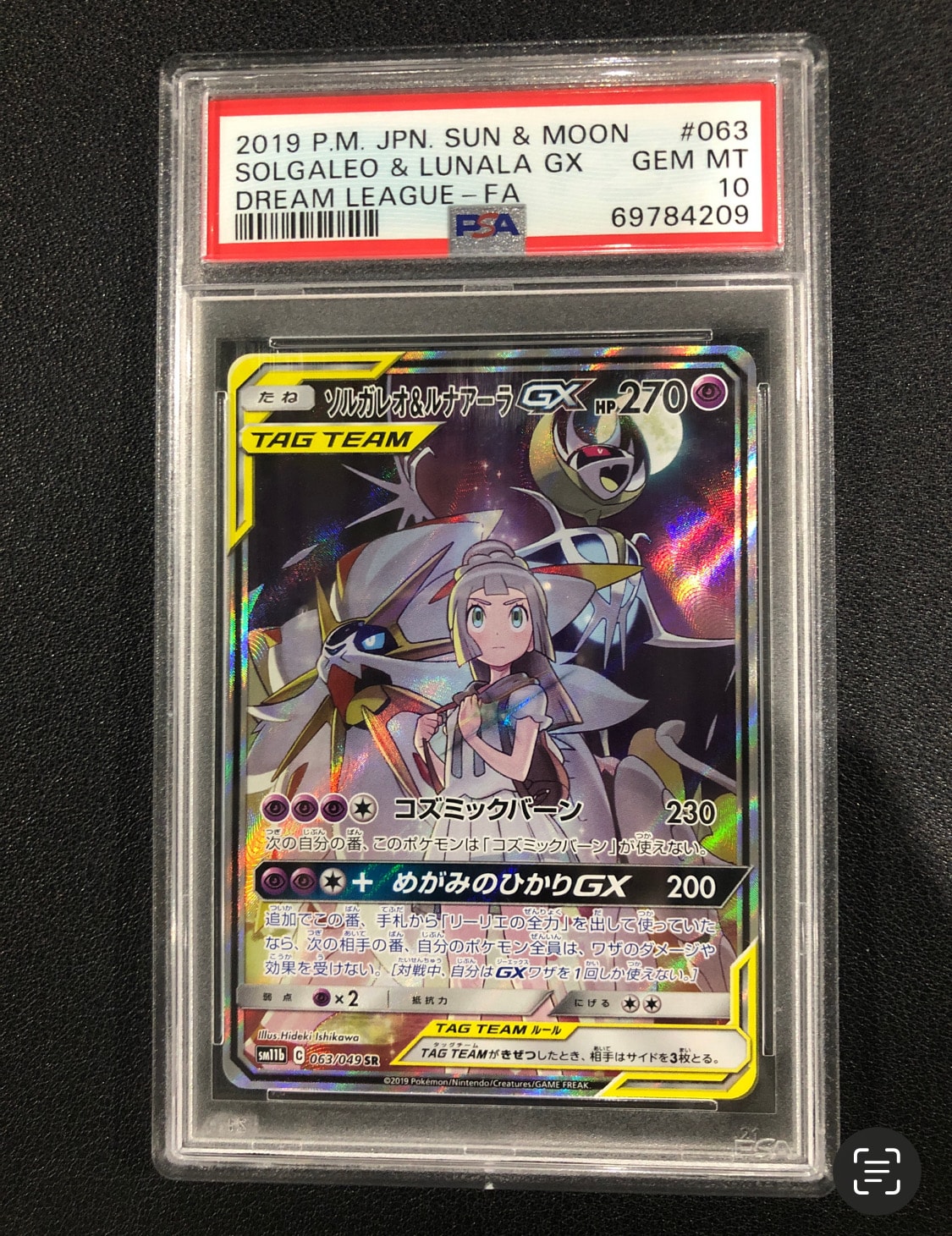ソルガレオ&ルナアーラGX (リーリエ) SR :SA (ソルルナGX) [SM11b 063/049](強化拡張パック「ドリームリーグ」)