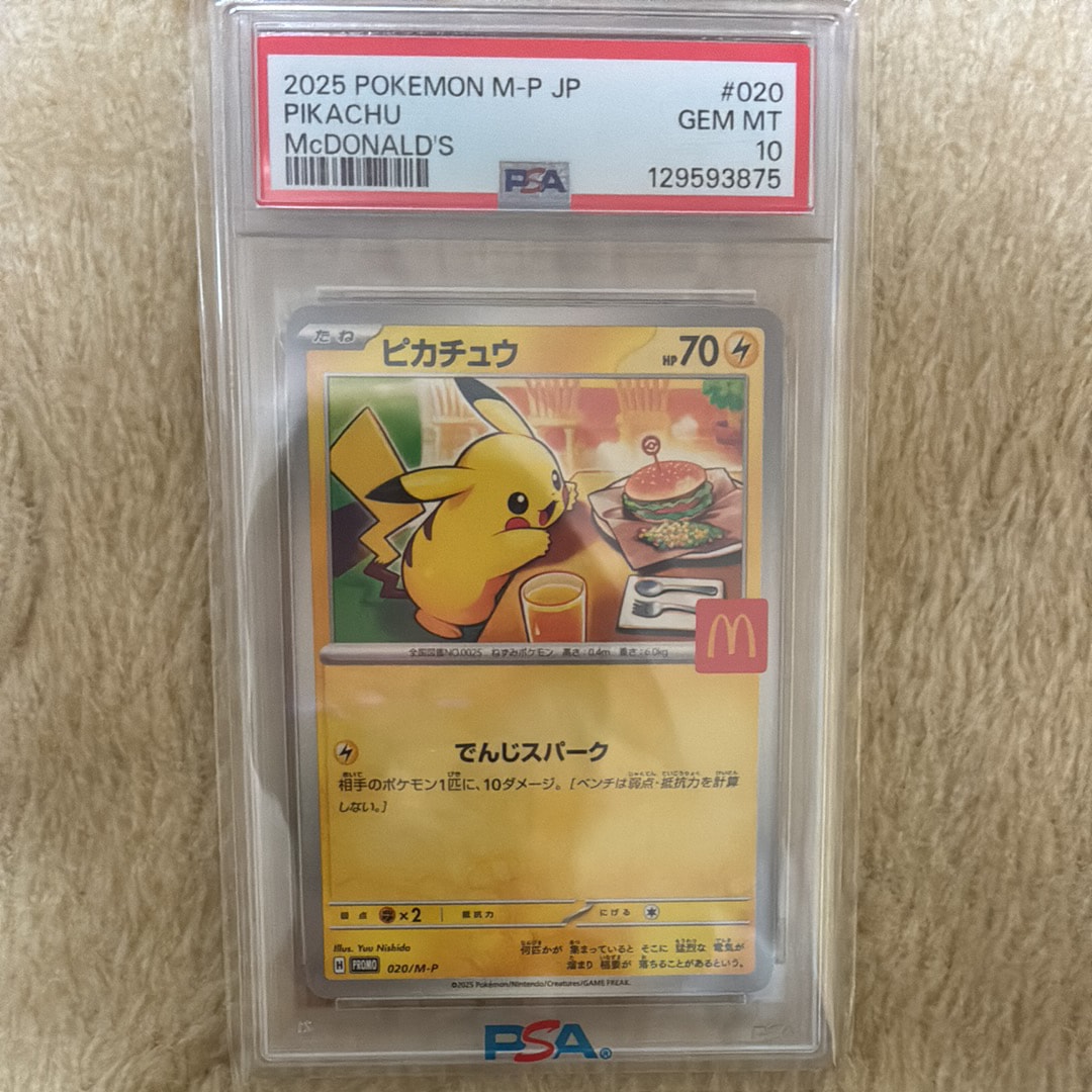 ピカチュウ P [M-P 020](プロモカードパック「マクドナルド ハッピーセット2025」)