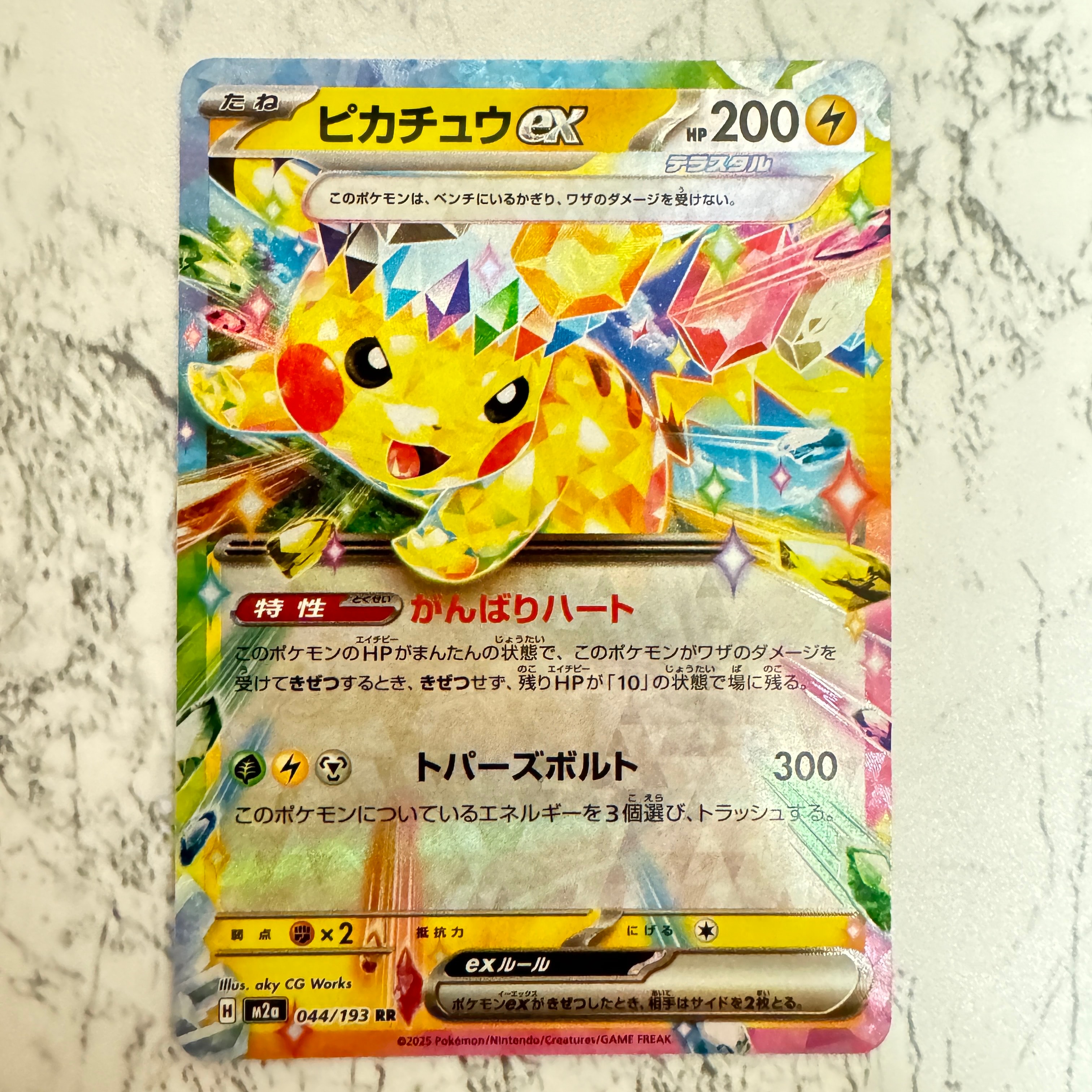 ピカチュウex RR [M2a 044/193](ハイクラスパック「MEGAドリームex」)