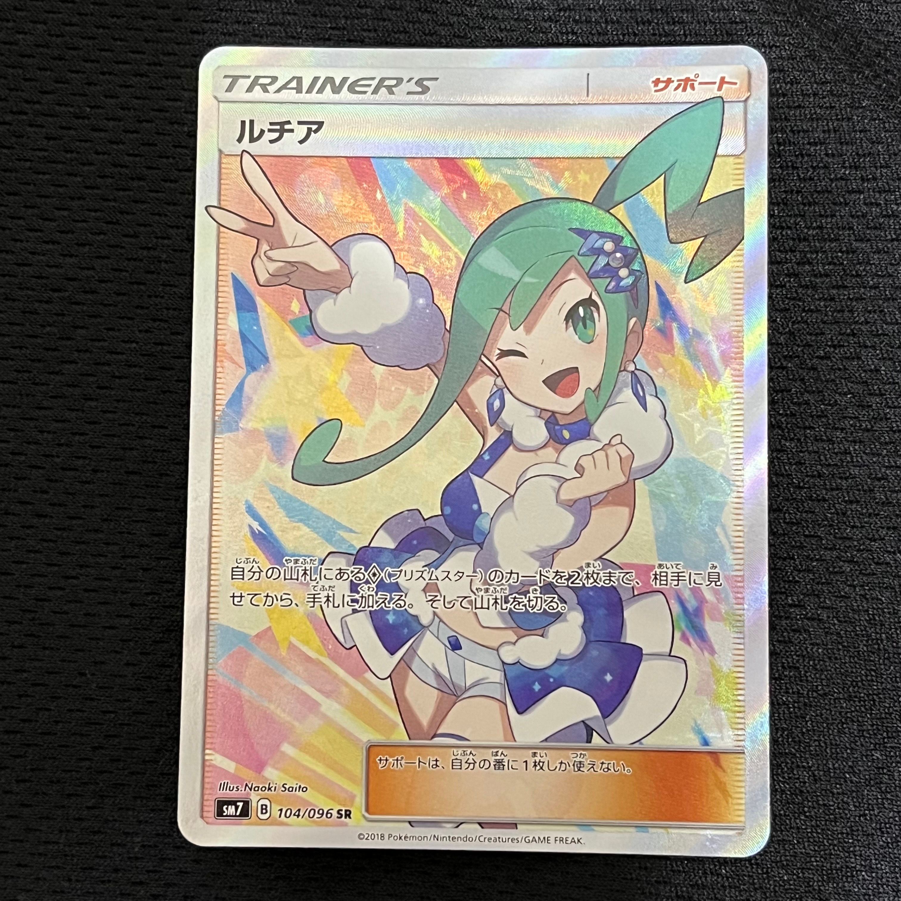 ルチア SR[SM7 104/096](拡張パック「裂空のカリスマ」)