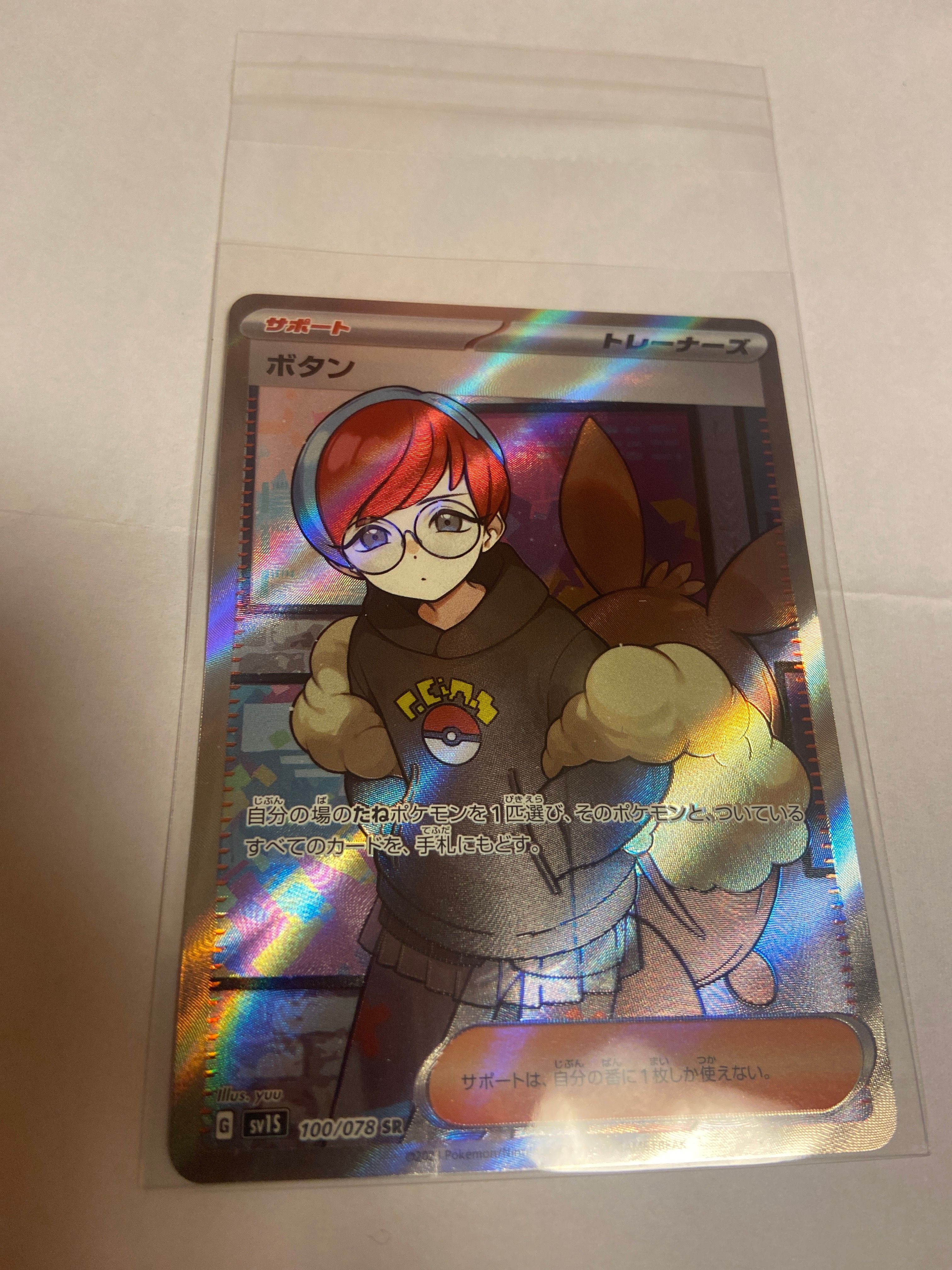 ボタン SR[SV1S 100/078](スカーレット&バイオレット 拡張パック「スカーレットex」)