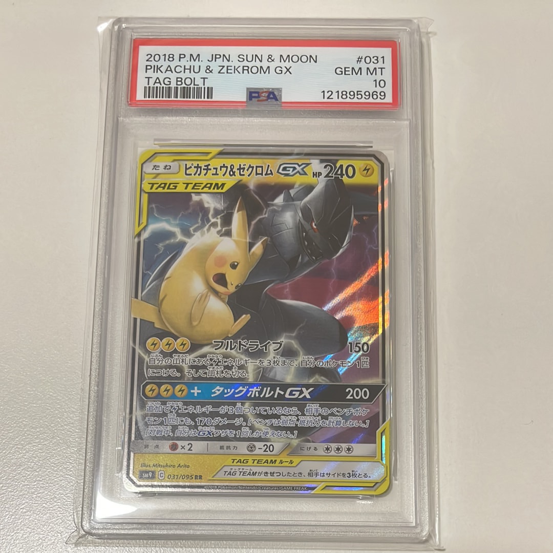ピカチュウ&ゼクロムGX RR [SM9 031/095](拡張パック「タッグボルト」)