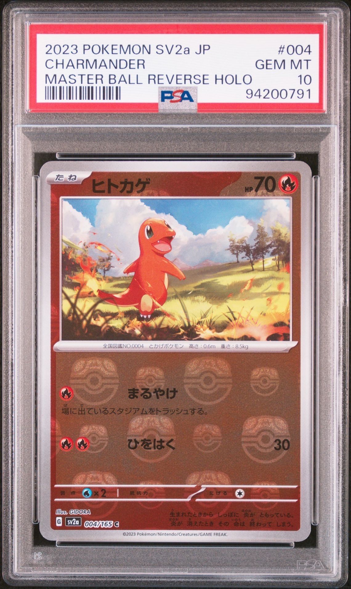 ヒトカゲ C: マスターボールミラー[SV2a 004/165](強化拡張パック「ポケモンカード151」)