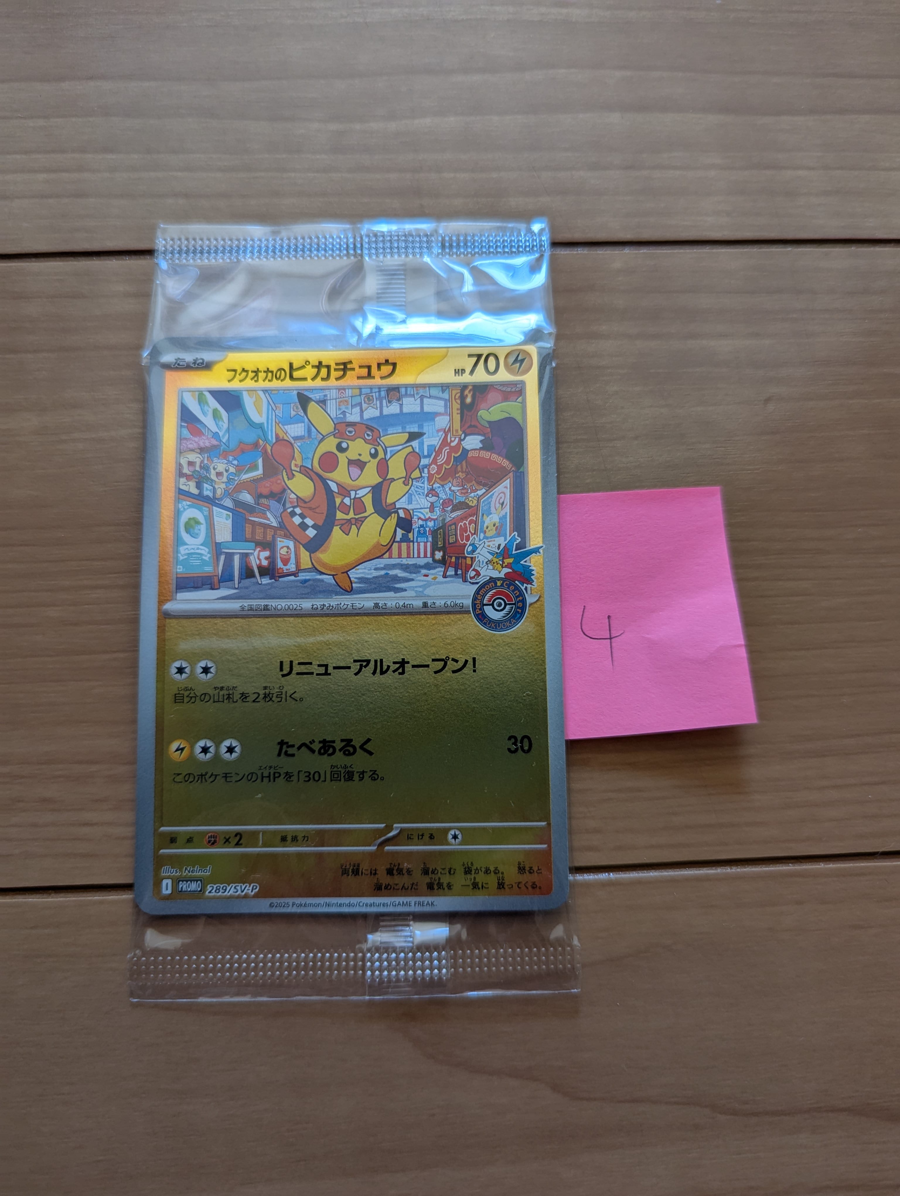 フクオカのピカチュウ P [SV-P 289](スペシャルBOX「ポケモンセンターフクオカ」)
