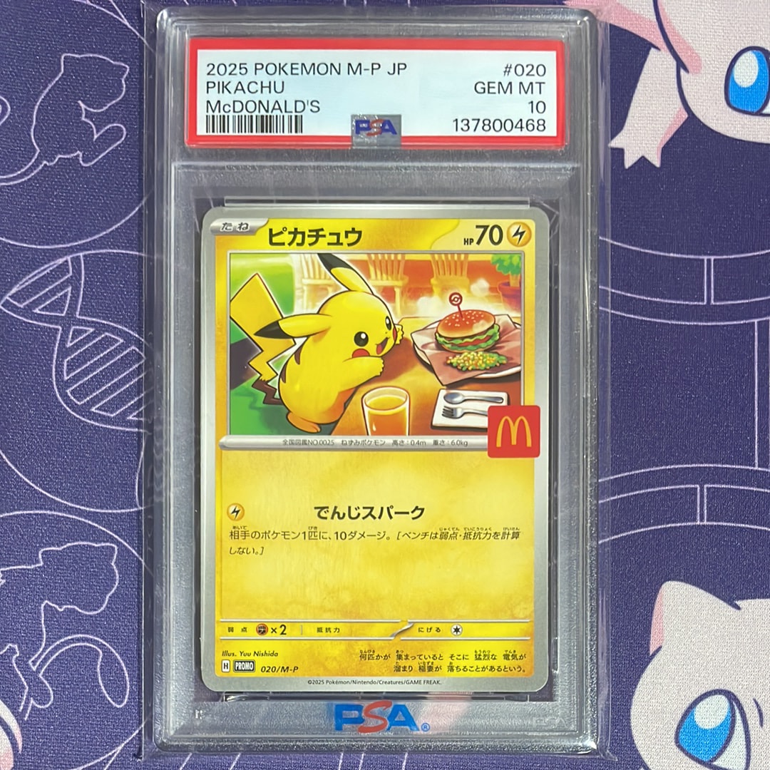 ピカチュウ P [M-P 020](プロモカードパック「マクドナルド ハッピーセット2025」)