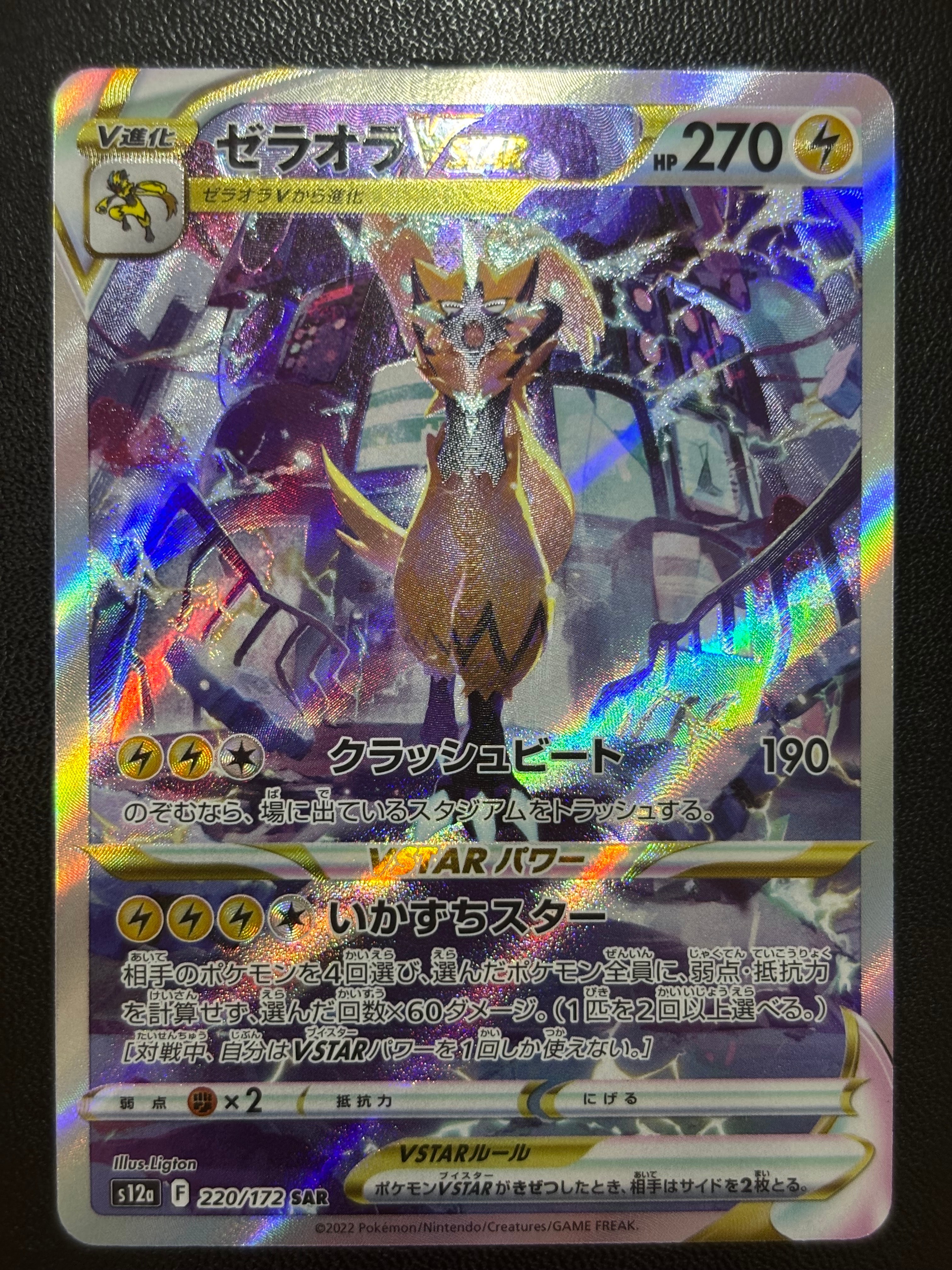 PSA10】ゼラオラVSTAR SAR[s12a 220/172](ハイクラスパック「VSTAR