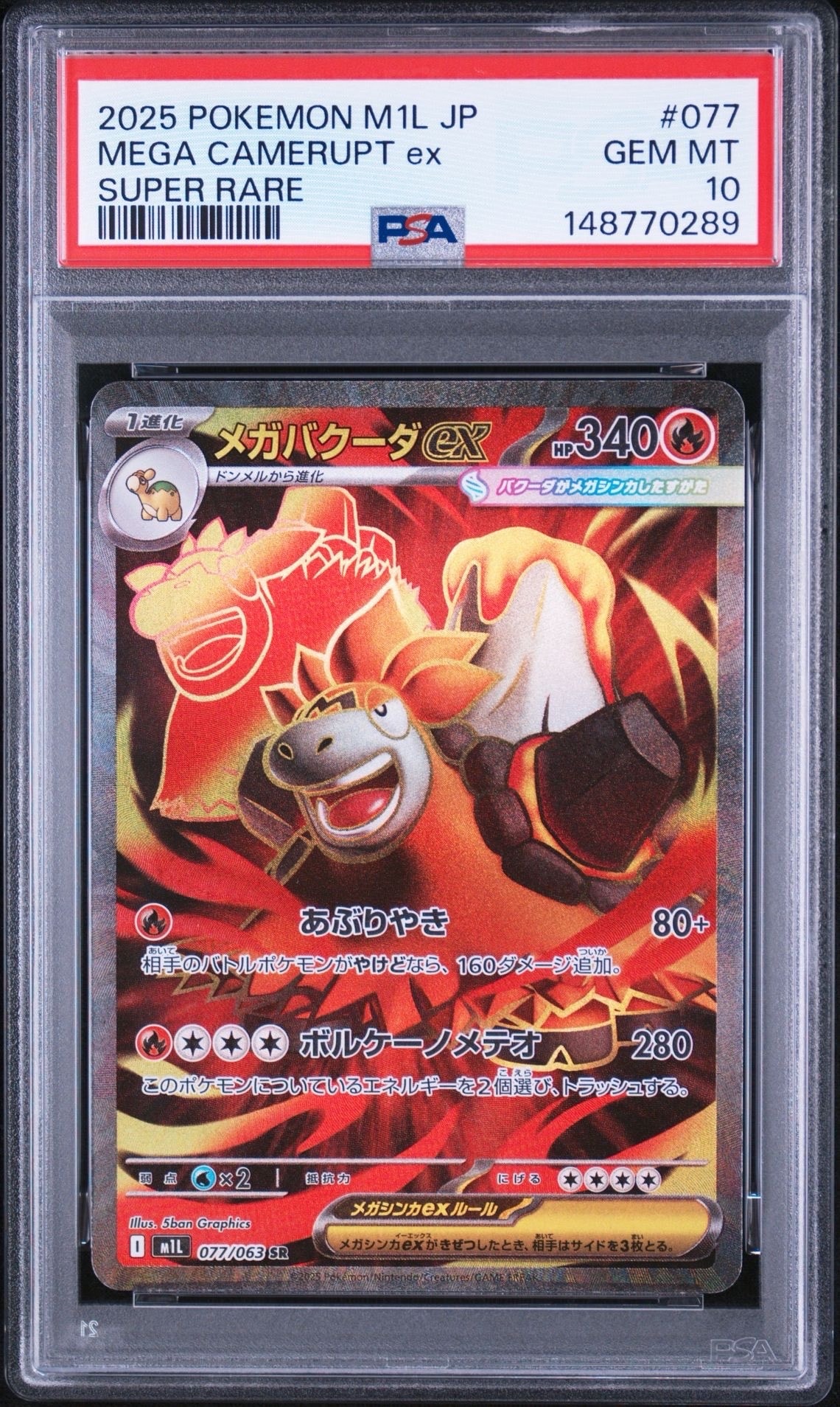 メガバクーダex SR [M1L 077/063](拡張パック「メガブレイブ」)の新品