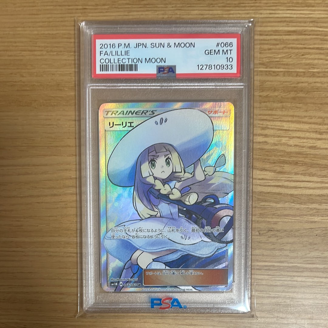 リーリエ(帽子リーリエ)SR[SM1M 066/060](拡張パック「コレクション ムーン」)