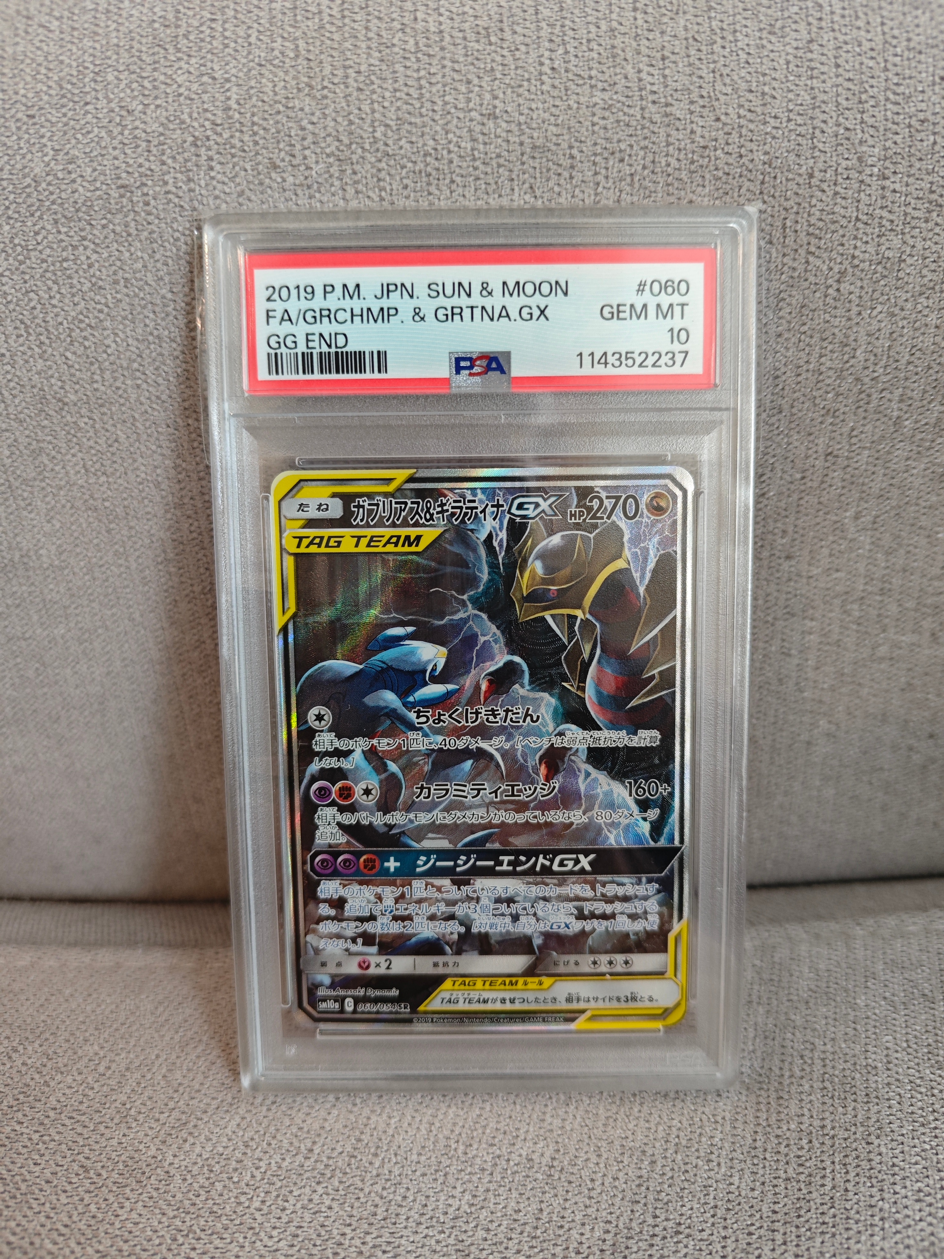 ガブリアス&ギラティナGX SR: SA[SM10a 060/054](強化拡張パック「ジージーエンド」)