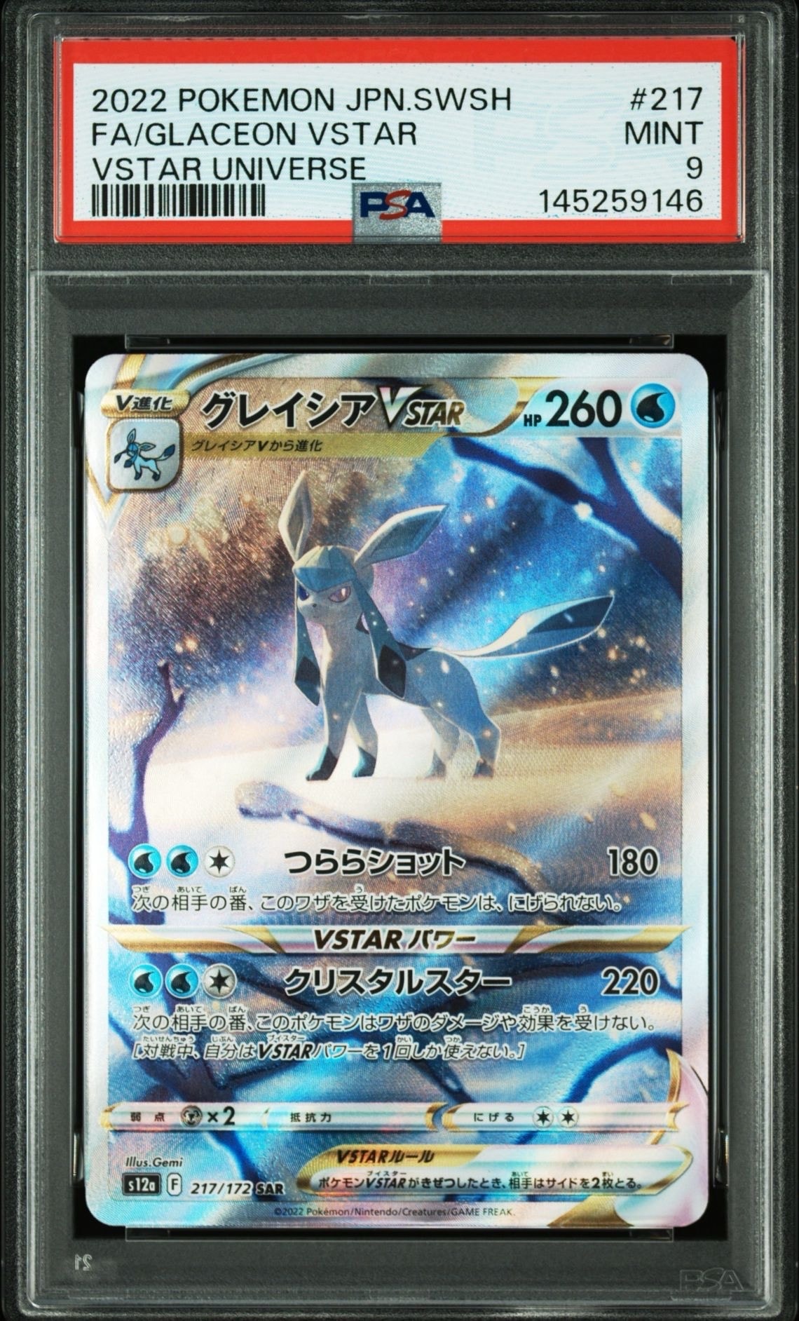 グレイシアVSTAR SAR[s12a 217/172](ハイクラスパック「VSTARユニバース」)