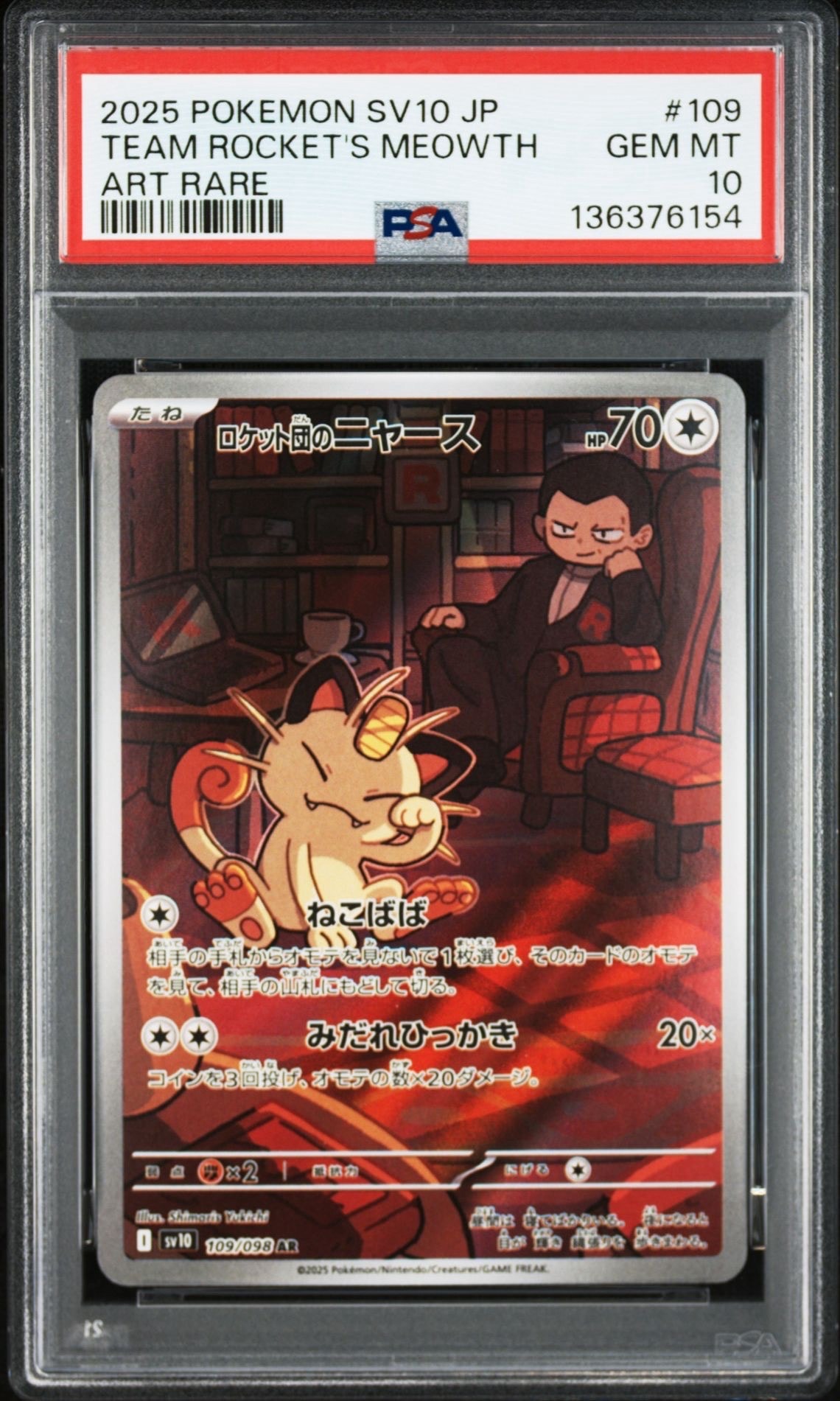 ロケット団のニャース AR [SV10 109/098](拡張パック「ロケット団の栄光」)