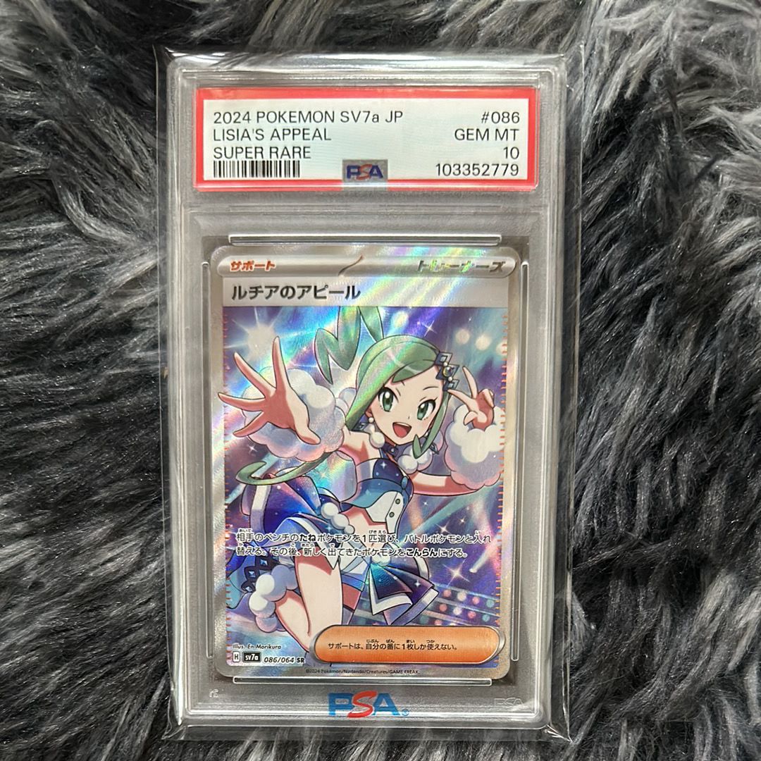 ルチアのアピール SR [SV7a 086/064](強化拡張パック「楽園ドラゴーナ」)