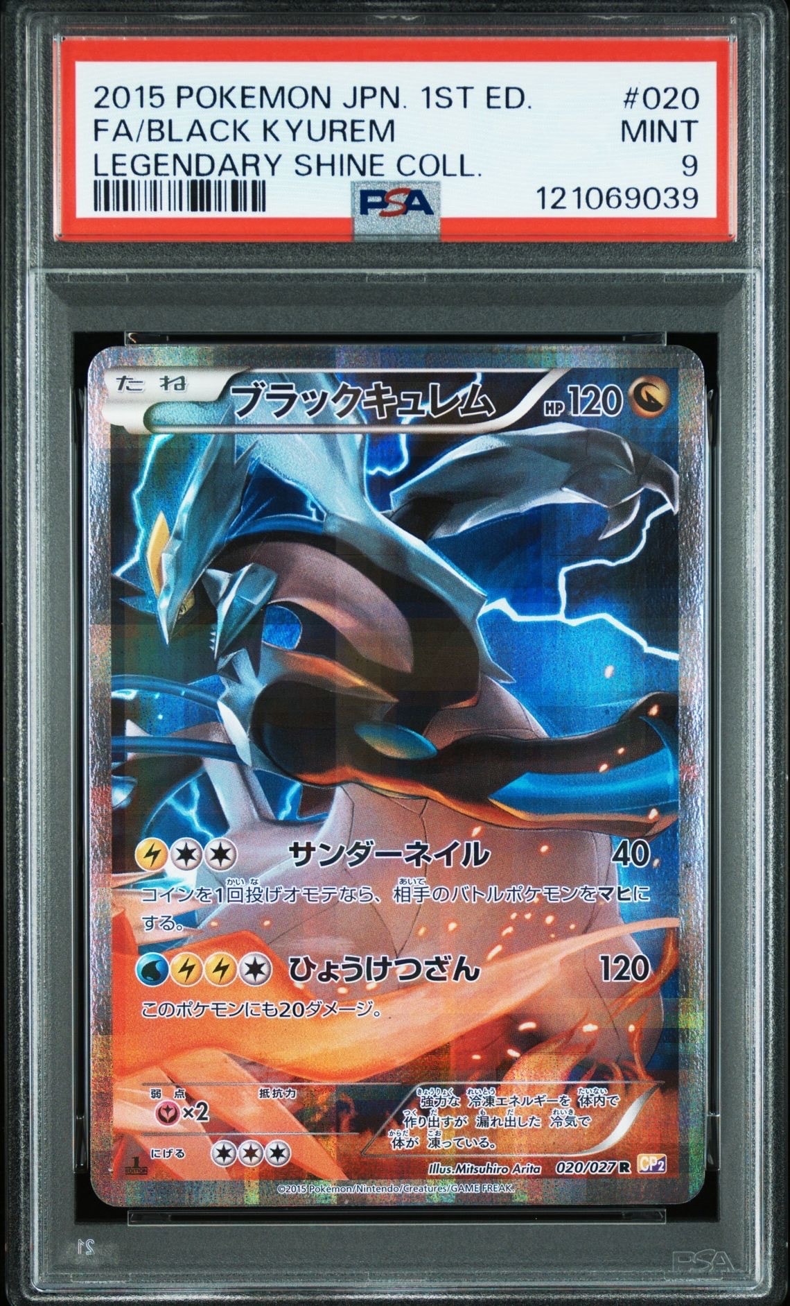 ブラックキュレム R :1ED [CP2 020/027](コンセプトパック「伝説キラコレクション」)