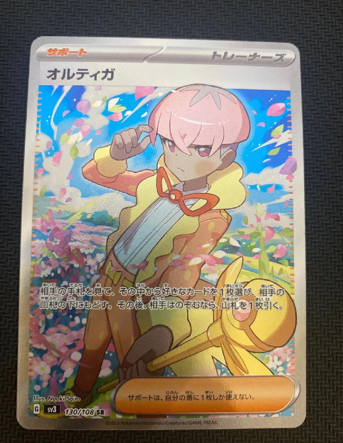 オルティガ SR[SV3 130/108](拡張パック「黒炎の支配者」)