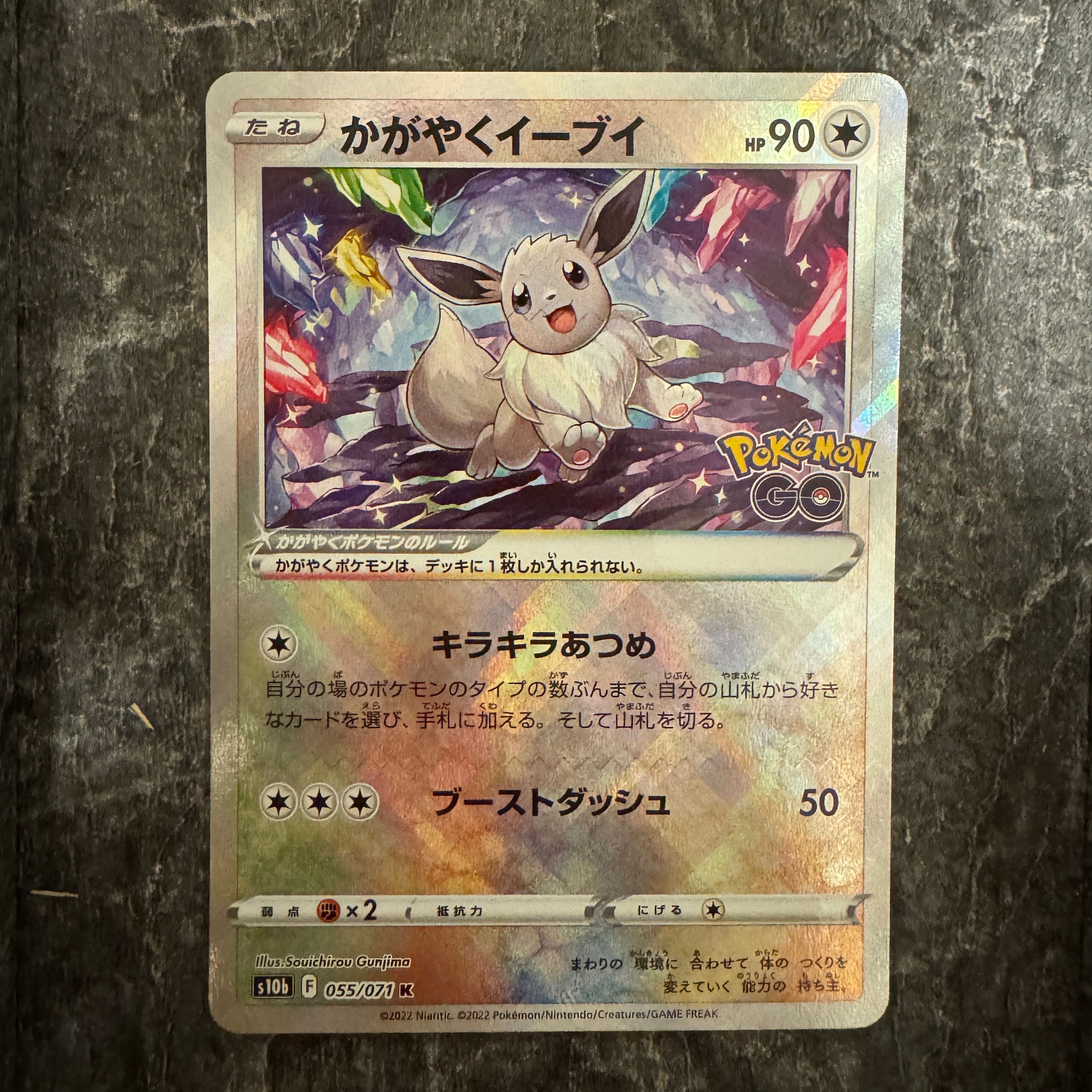 かがやくイーブイ K[S10b 055/071](強化拡張パック「Pokemon GO」)