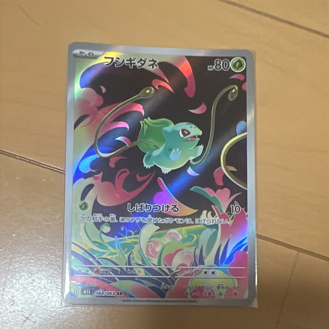 PSA10】フシギダネ AR [M1L 064/063](拡張パック「メガブレイブ」) 1枚