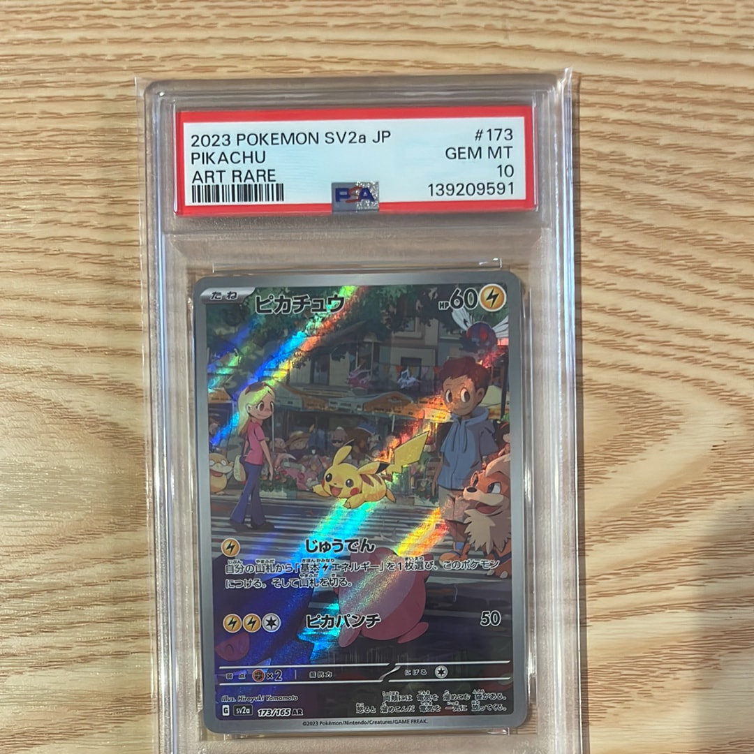 ピカチュウ AR[SV2a 173/165](強化拡張パック「ポケモンカード151」)