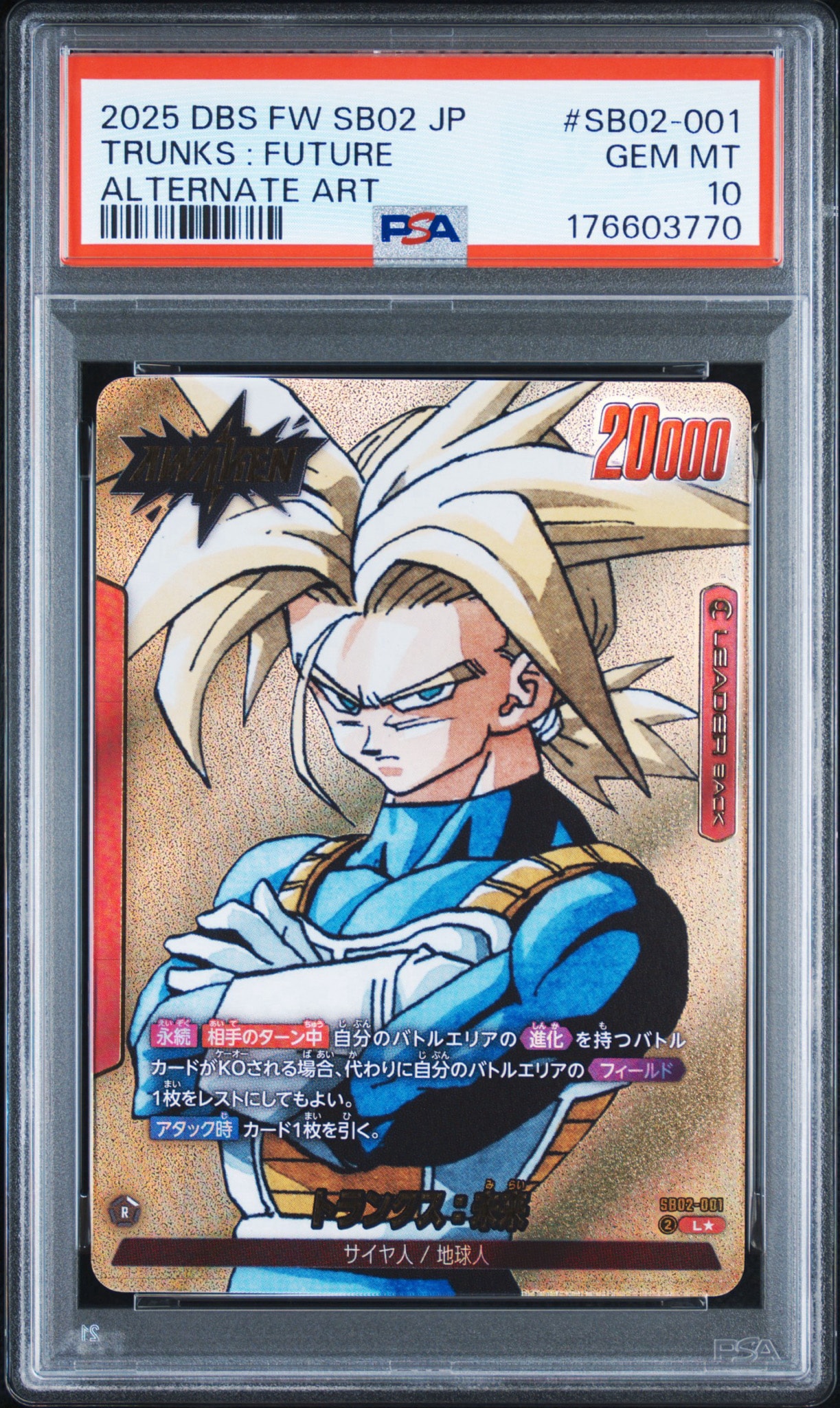 PSA10】トランクス：未来 L☆ [SB02-001](フュージョンワールド「MANGA
