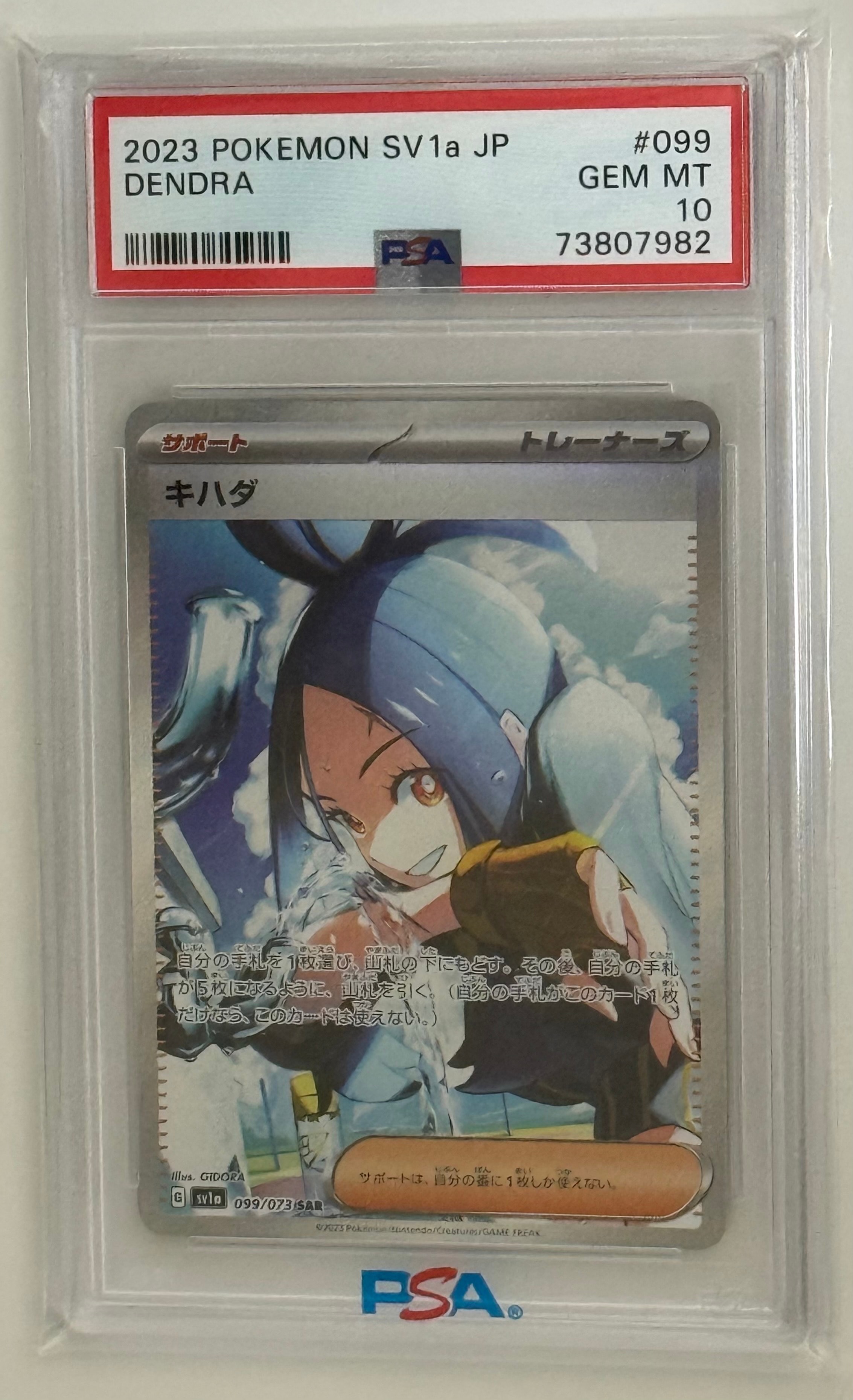 キハダ SAR[SV1a 099/073](スカーレット&バイオレット 拡張パック「トリプレットビート」)