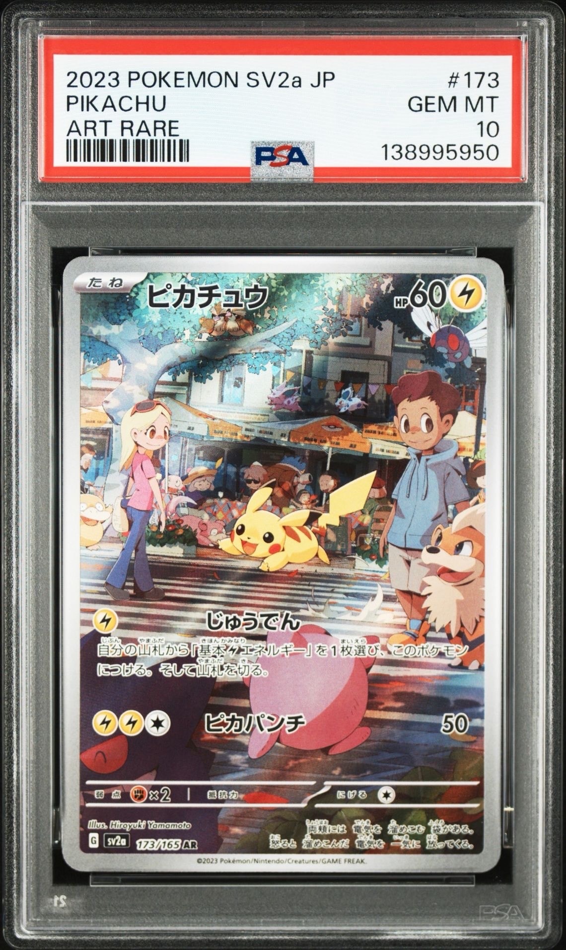 ピカチュウ AR[SV2a 173/165](強化拡張パック「ポケモンカード151」)