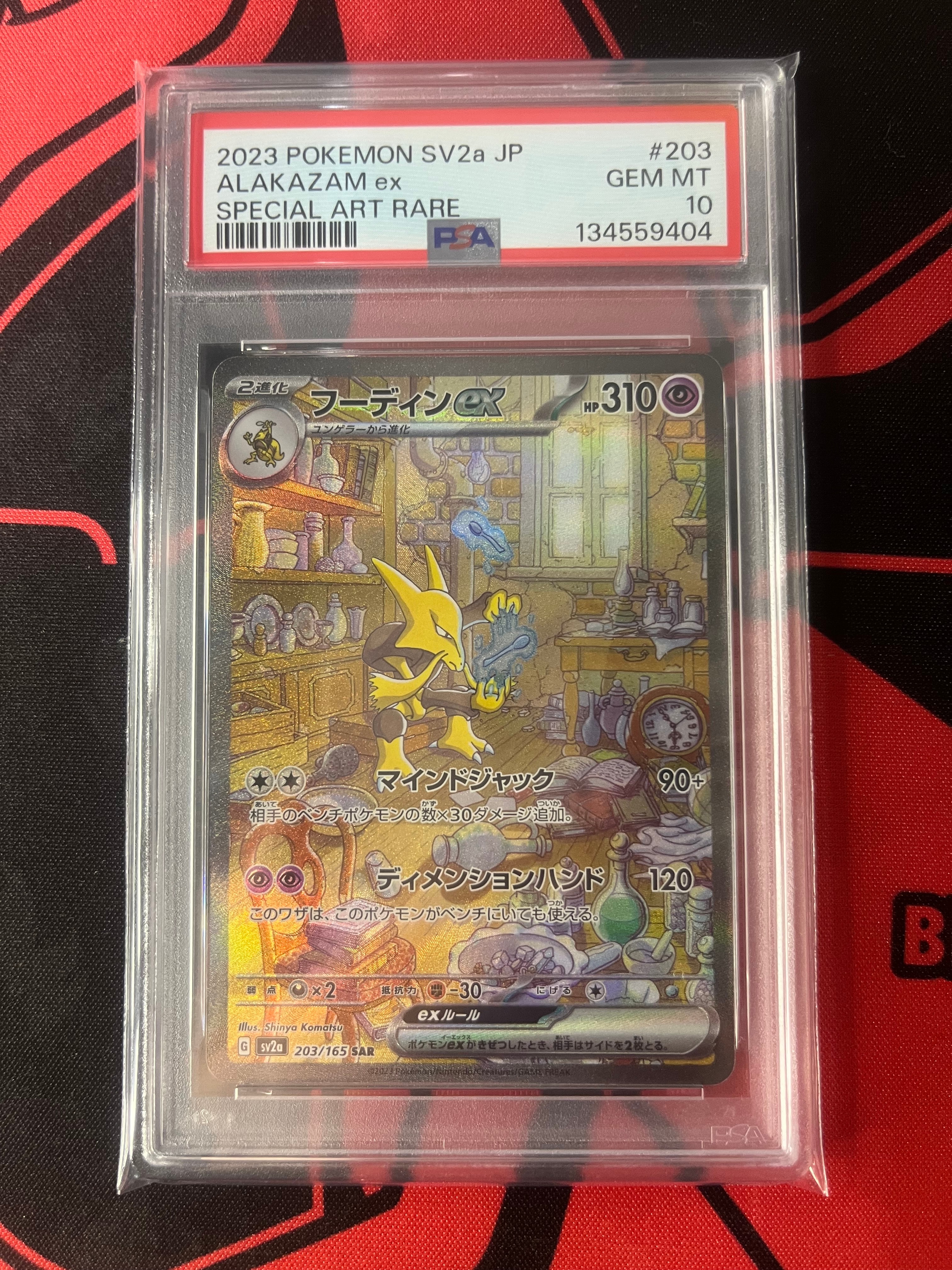 フーディンex SAR[SV2a 203/165](強化拡張パック「ポケモンカード151」)