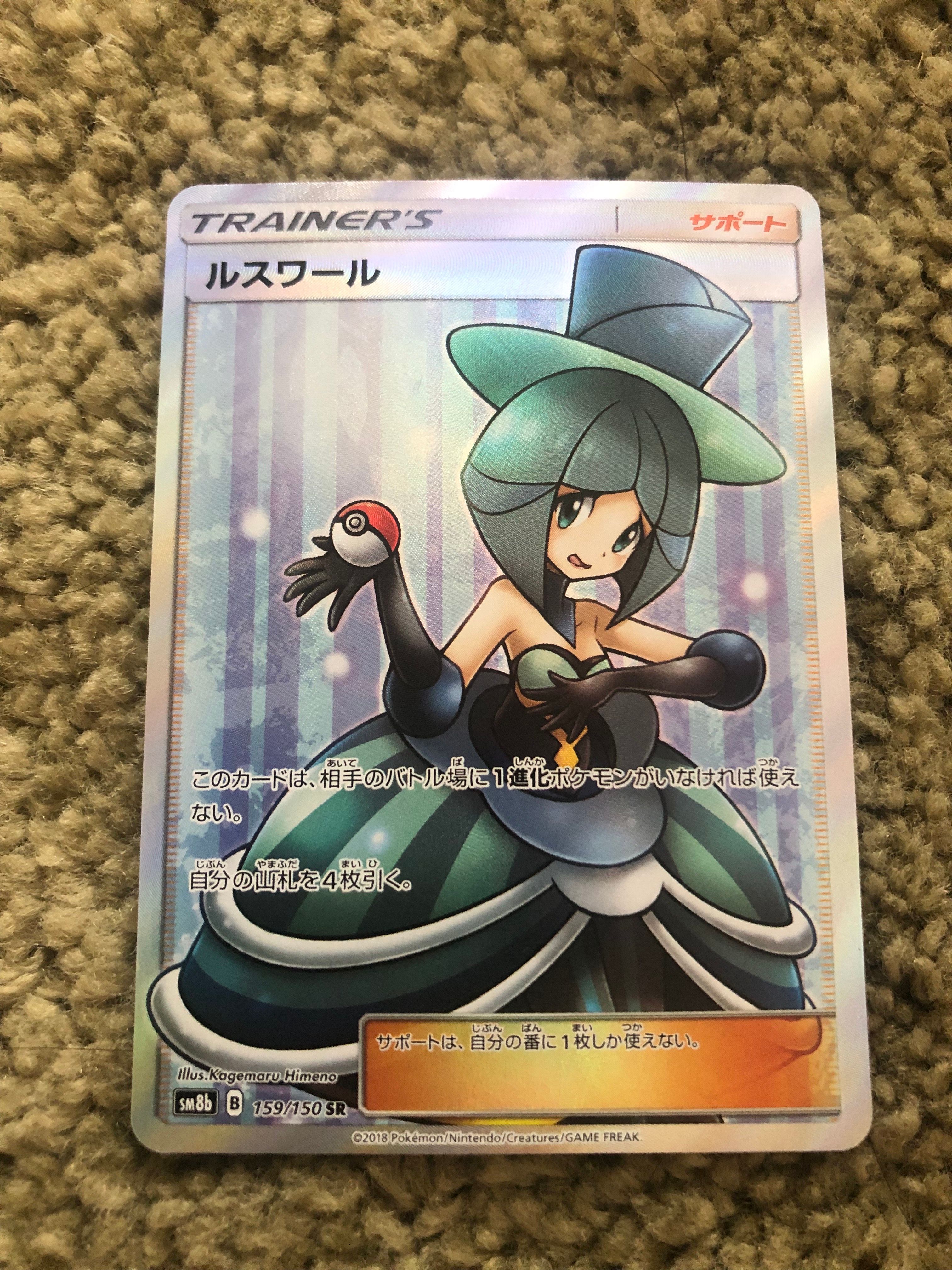 ルスワール SR[SM8b 159/150](ハイクラスパック「GXウルトラシャイニー」)