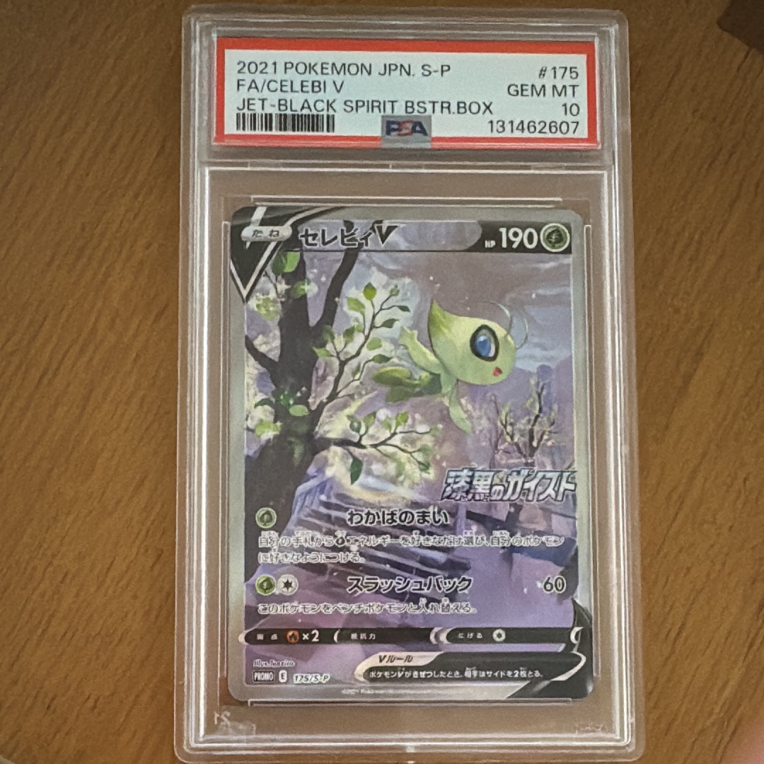 PSA10】シキジカ AR [SV5M 073/071](拡張パック「サイバージャッジ