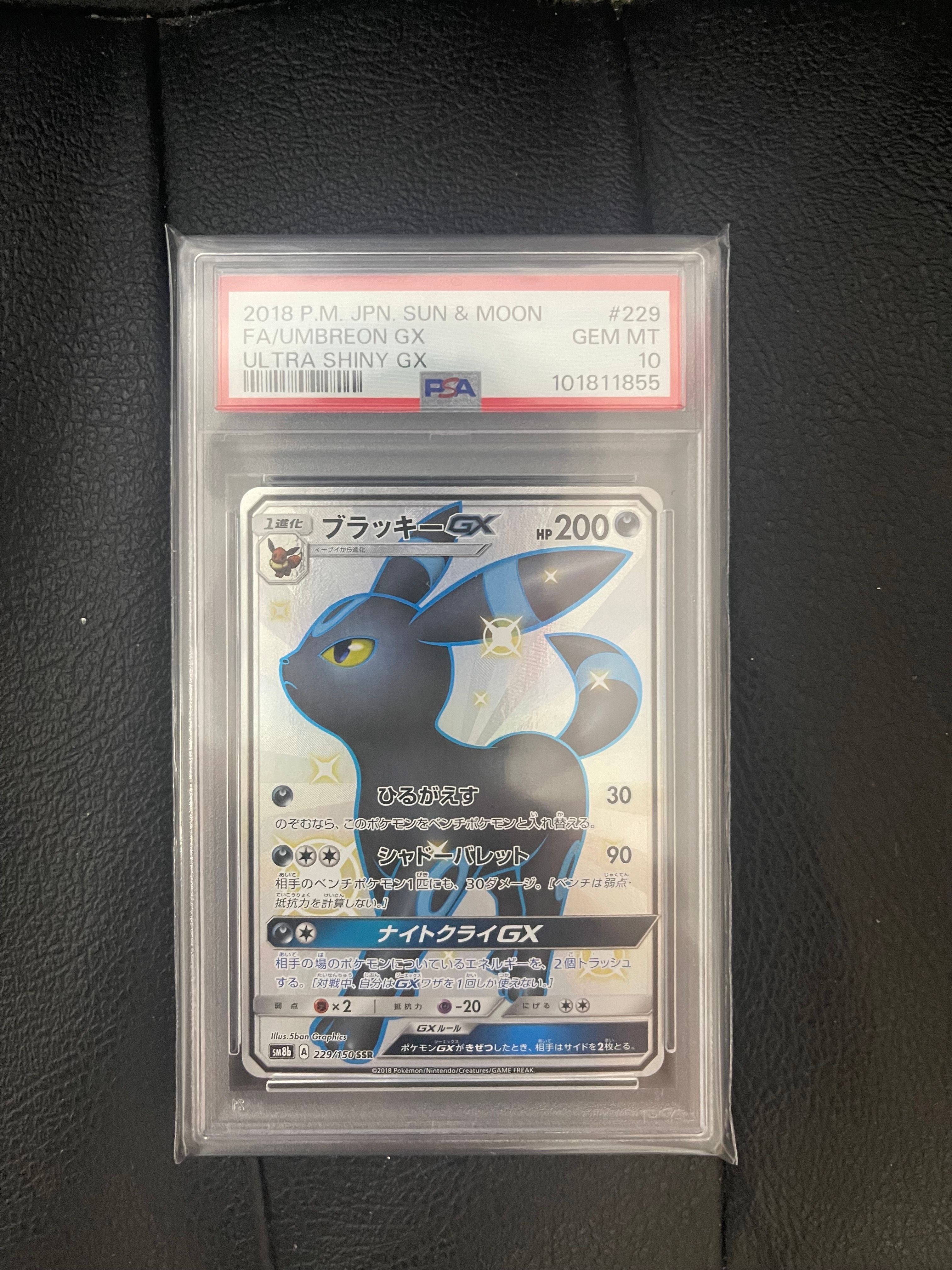 ブラッキーGX SSR[SM8b 229/150](ハイクラスパック「GXウルトラシャイニー」)