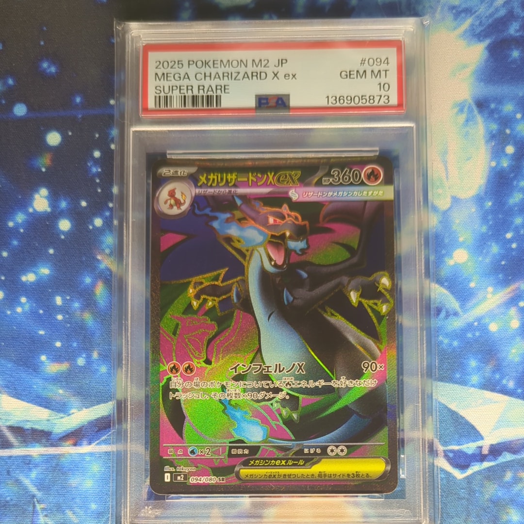 メガリザードンXex SR [M2 094/080](拡張パック「インフェルノX」)