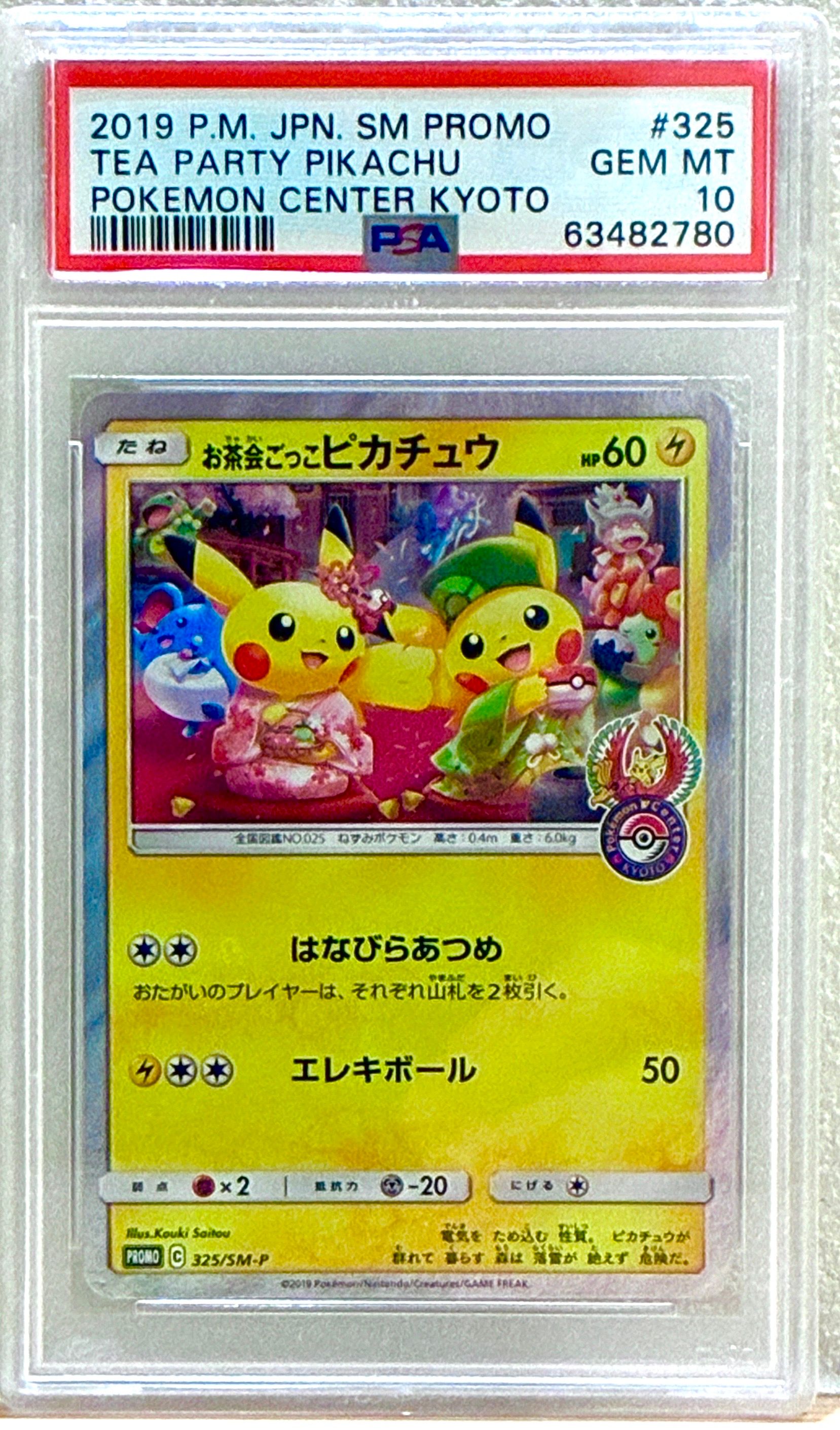 PSA10】お茶会ごっこピカチュウ: プロモ[SM-P 325