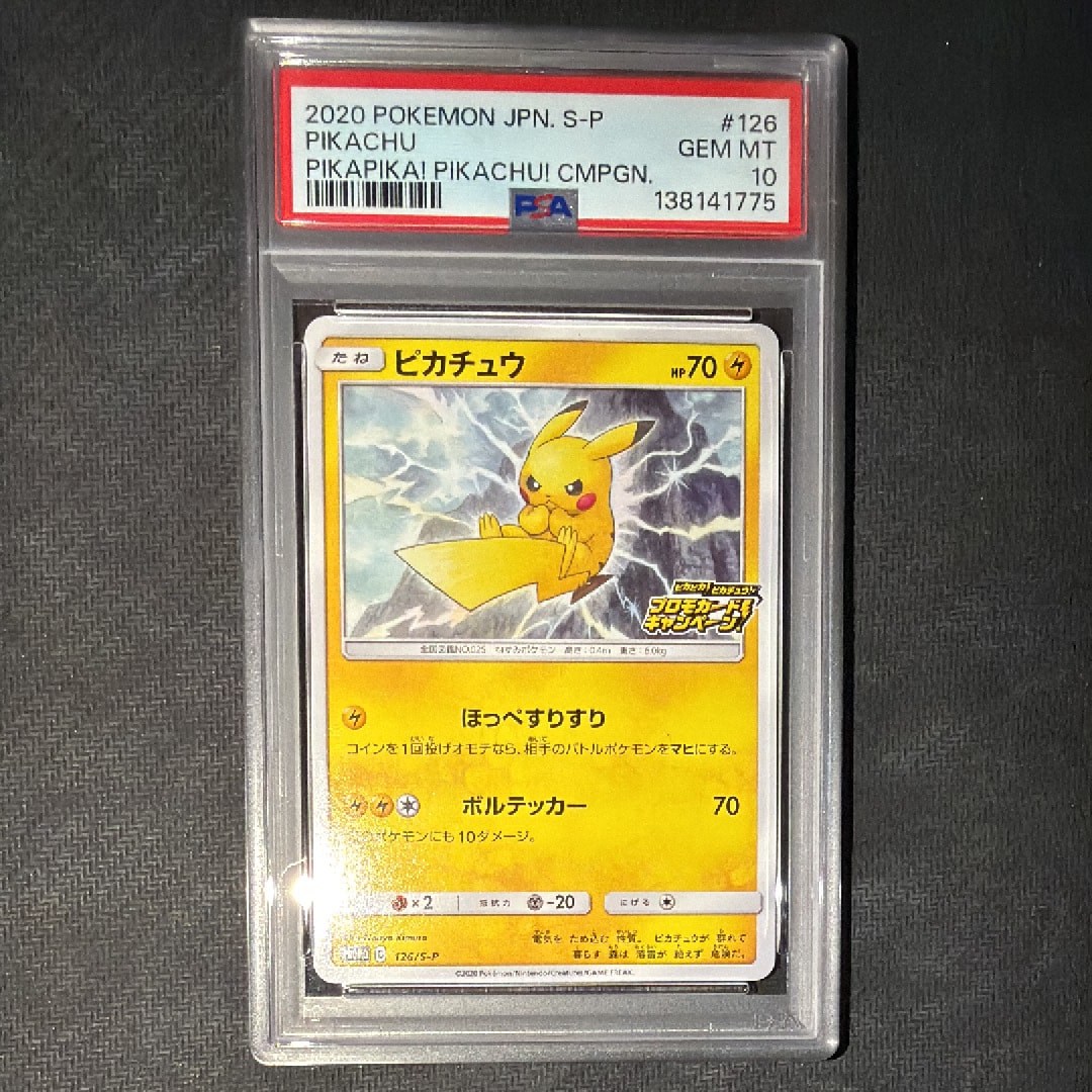 ピカチュウ: プロモ P [S-P 126](ピカピカ！ピカチュウ！プロモカードキャンペーン)